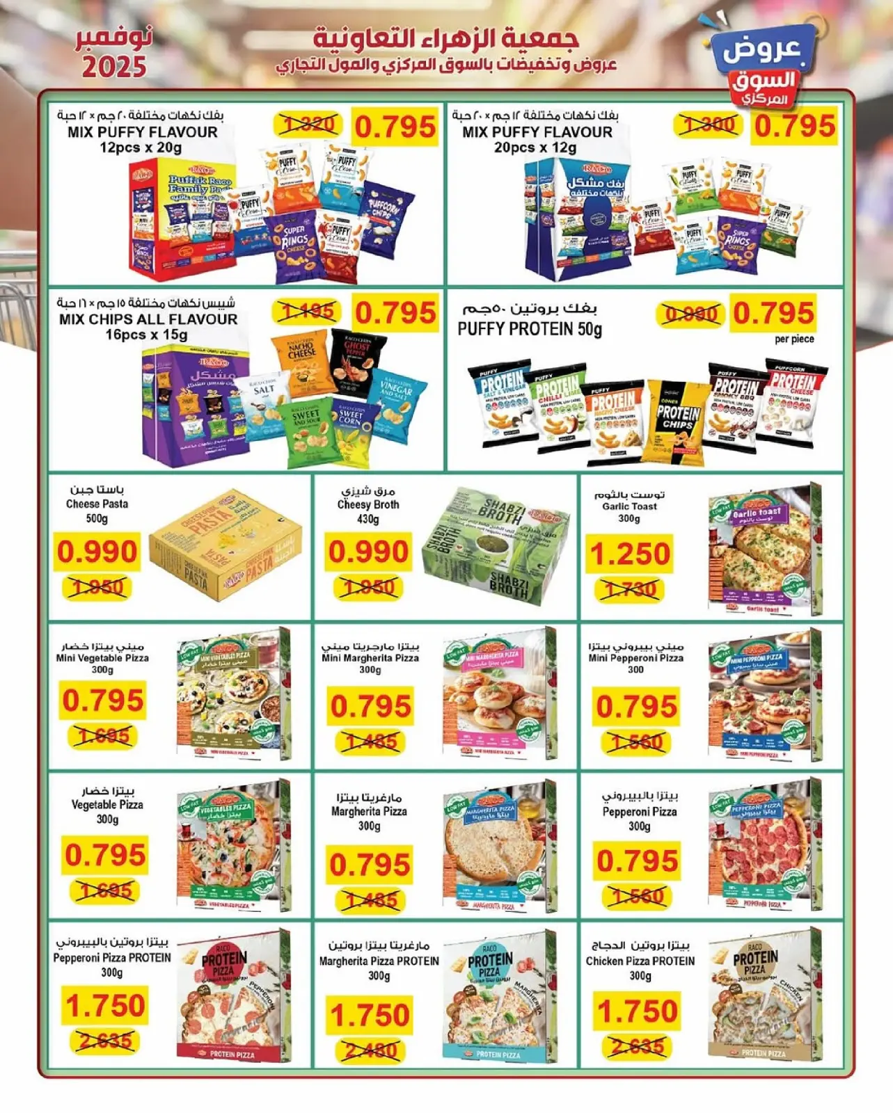 Página 54 en ofertas de noviembre en Al Zahraa co-op Kuwait