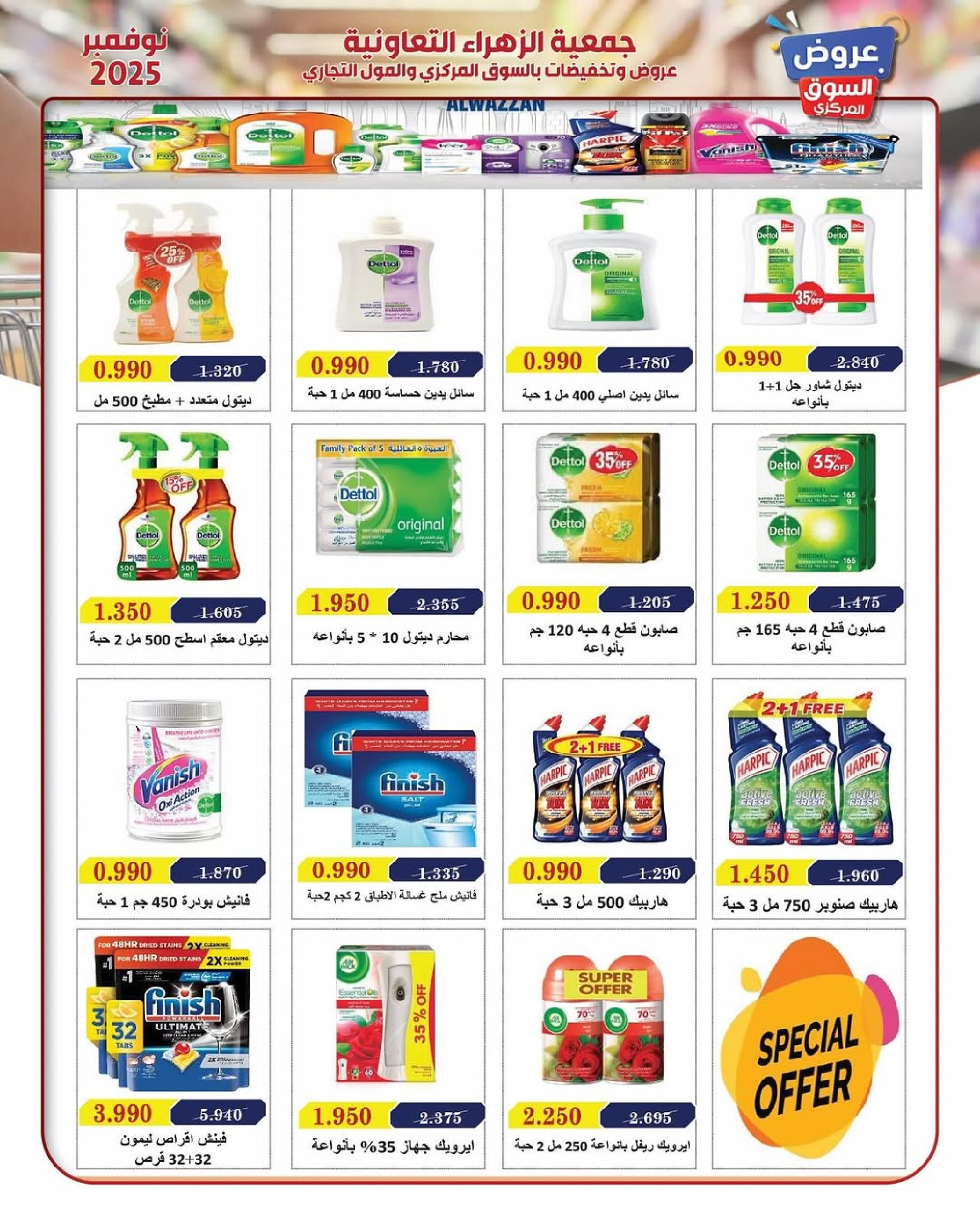 Al Zahraa co-op Kuwait Offers from 19 to 30 November 2025 November Deals