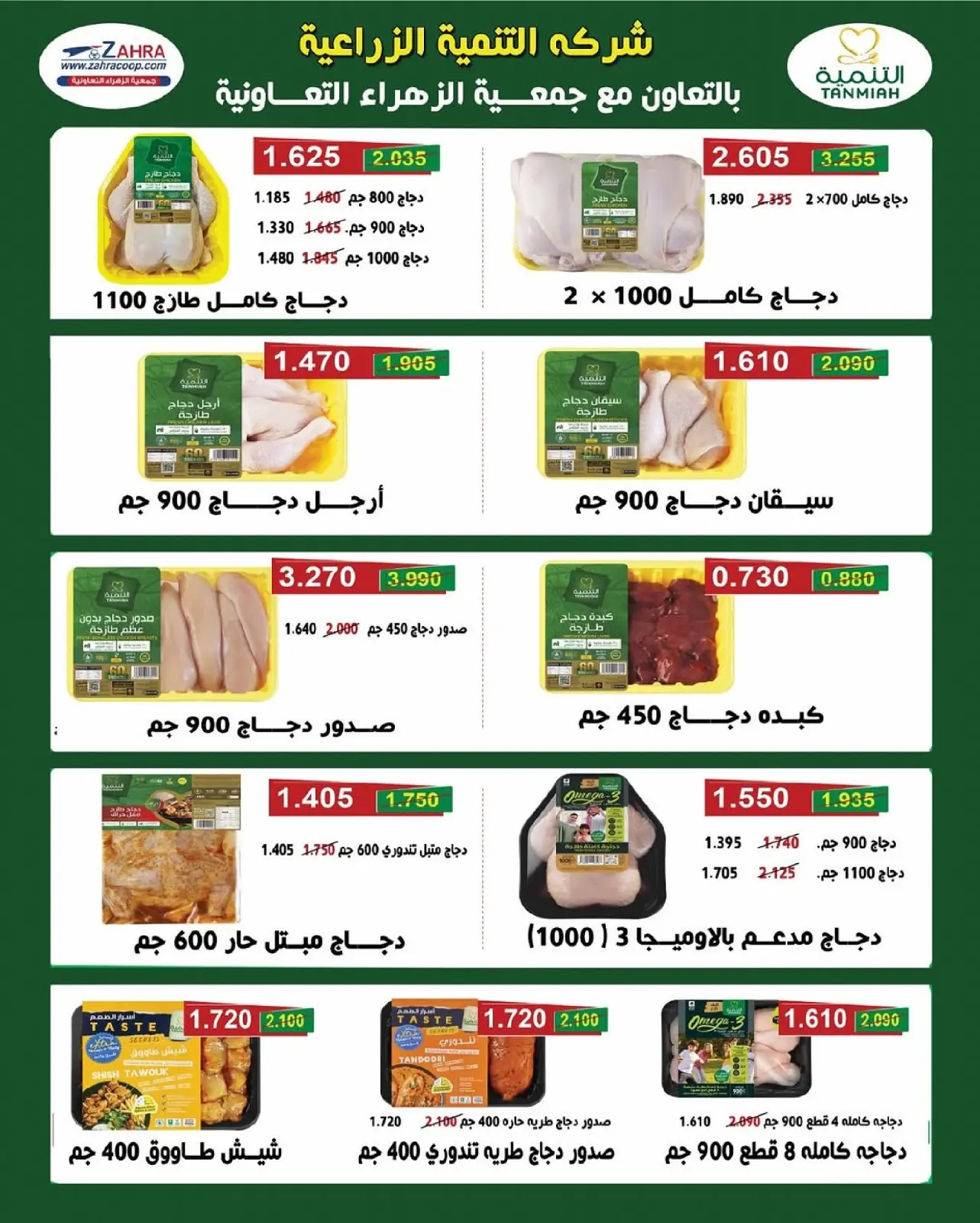 Página 9 en ofertas de noviembre en Al Zahraa co-op Kuwait