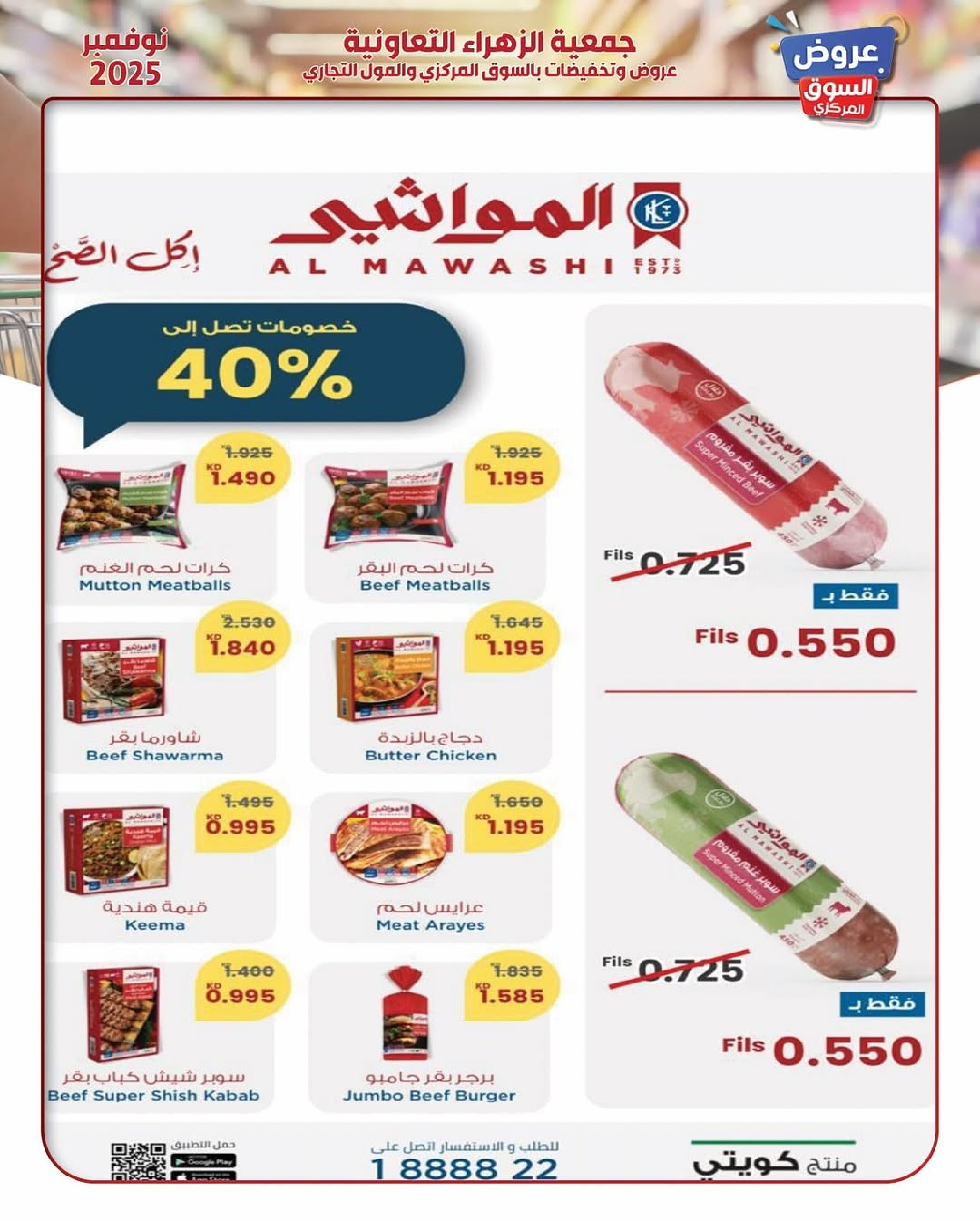 Al Zahraa co-op Kuwait Offers from 19 to 30 November 2025 November Deals