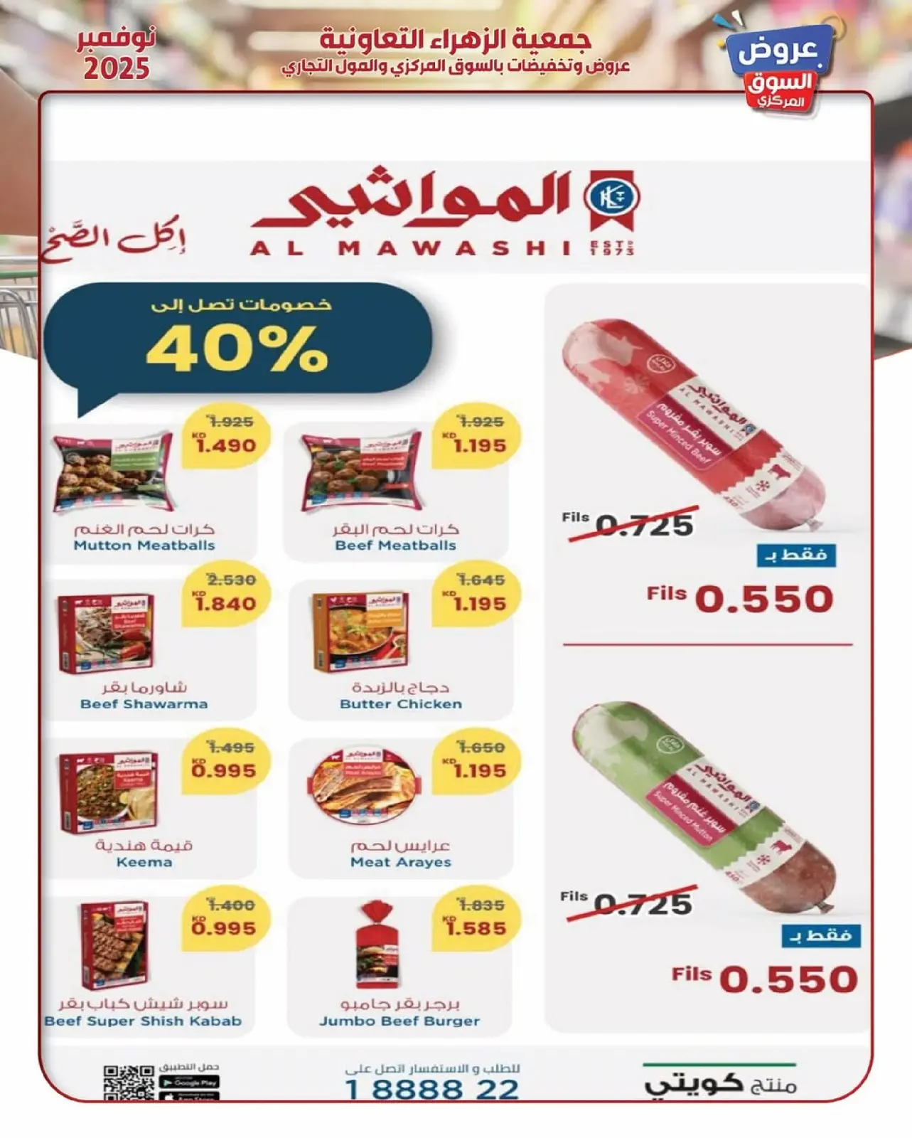 Página 10 en ofertas de noviembre en Al Zahraa co-op Kuwait