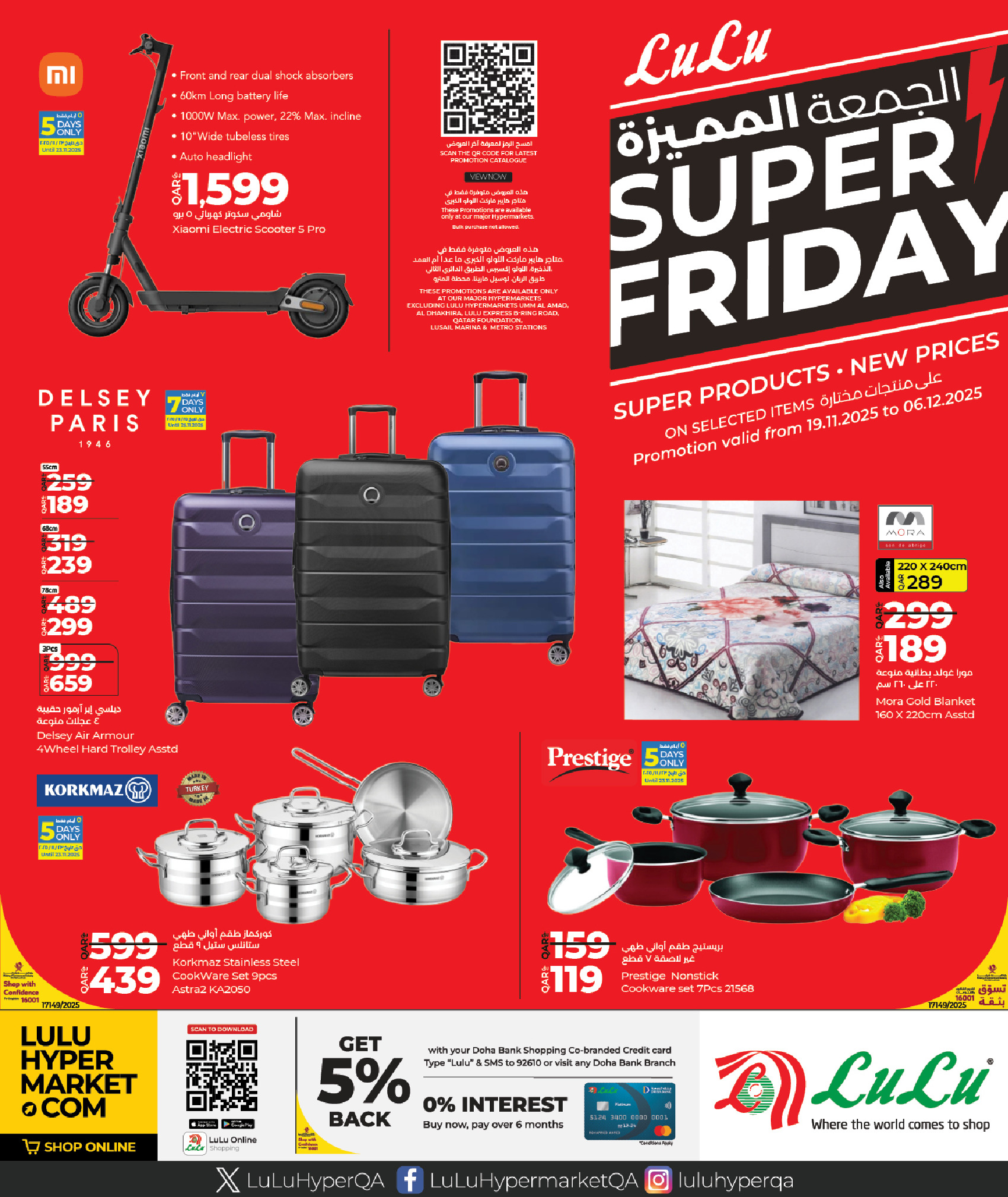 عروض لولو قطر من 19 نوفمبر حتى 6 ديسمبر 2025 عروض الجمعة المميزة