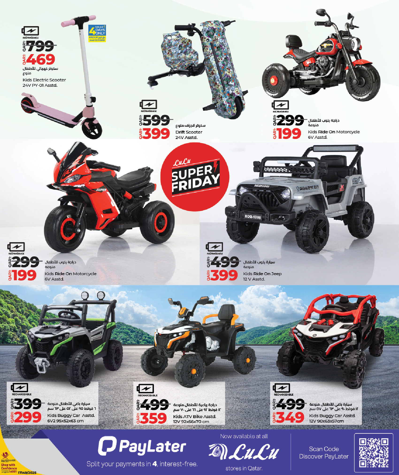 عروض لولو قطر من 19 نوفمبر حتى 6 ديسمبر 2025 عروض الجمعة المميزة