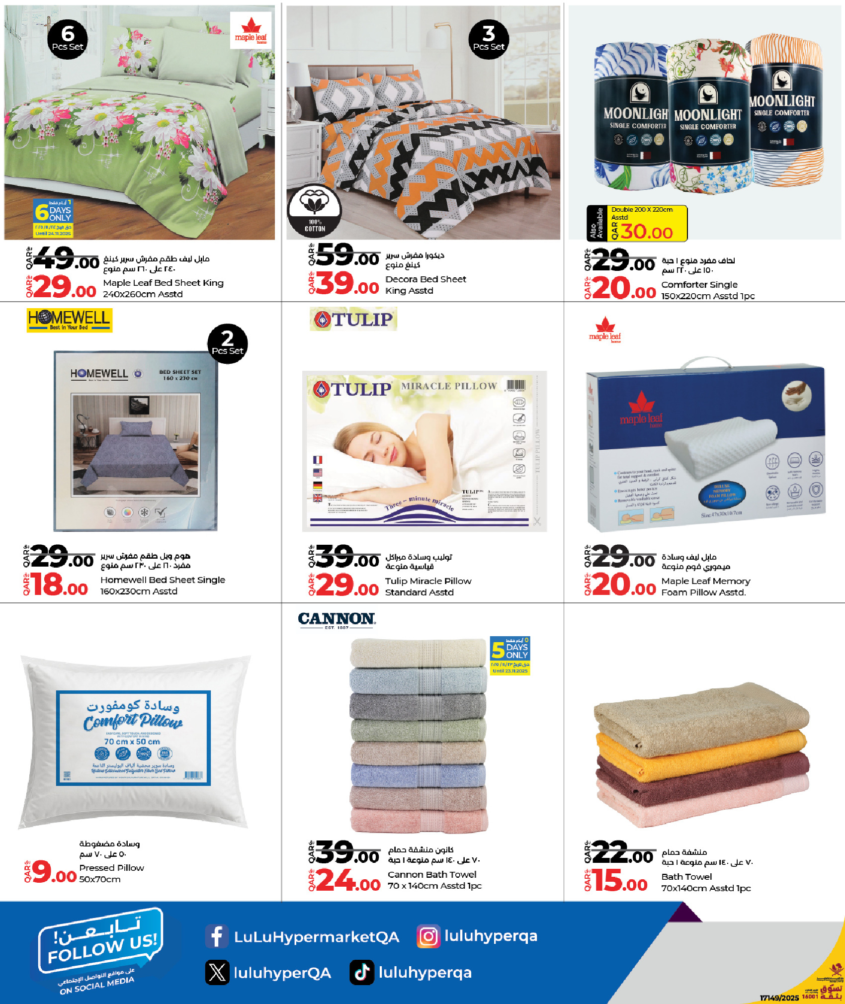 عروض لولو قطر من 19 نوفمبر حتى 6 ديسمبر 2025 عروض الجمعة المميزة