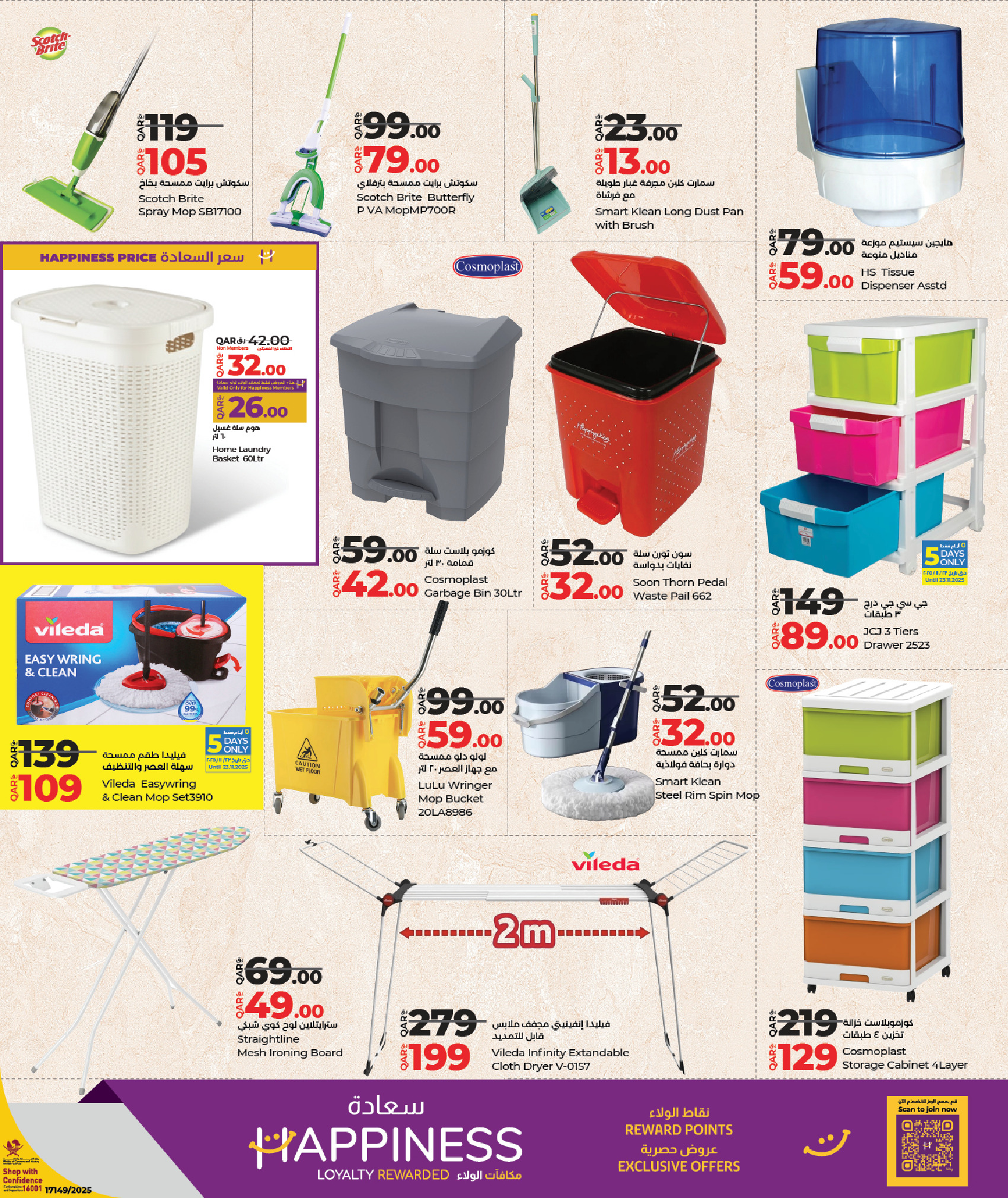 عروض لولو قطر من 19 نوفمبر حتى 6 ديسمبر 2025 عروض الجمعة المميزة