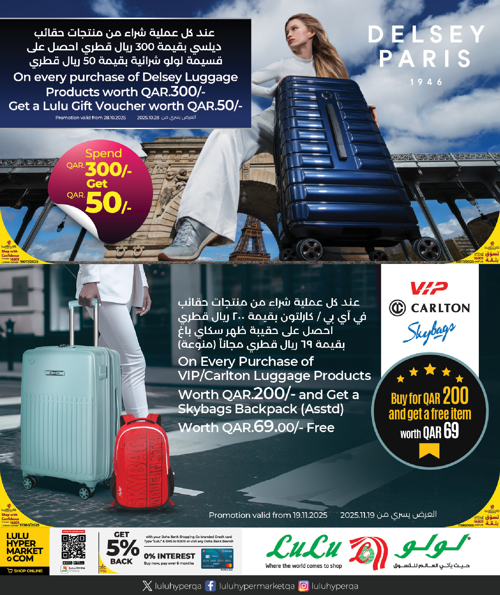 عروض لولو قطر من 19 نوفمبر حتى 6 ديسمبر 2025 عروض الجمعة المميزة