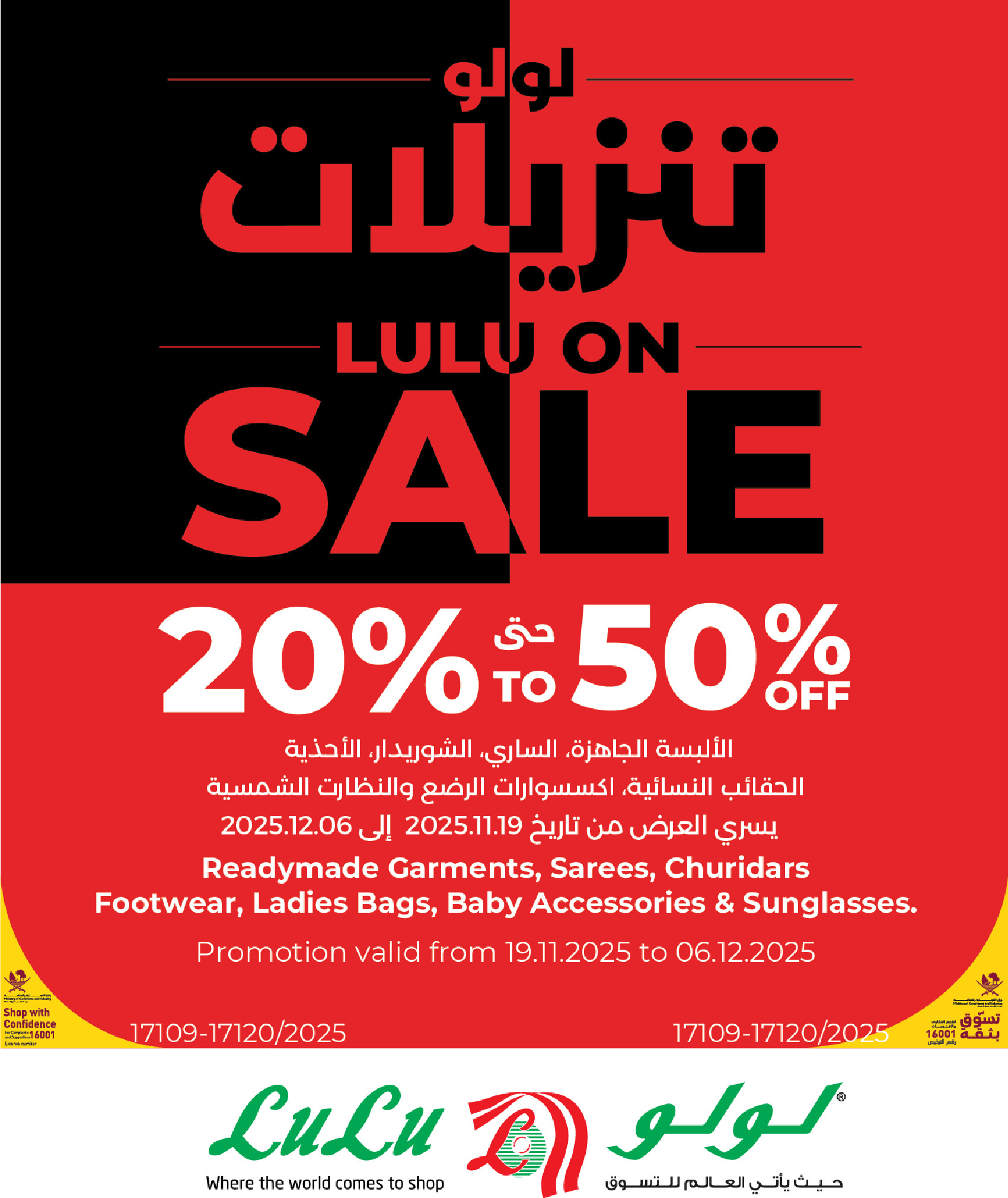 عروض لولو قطر من 19 نوفمبر حتى 6 ديسمبر 2025 عروض الجمعة المميزة