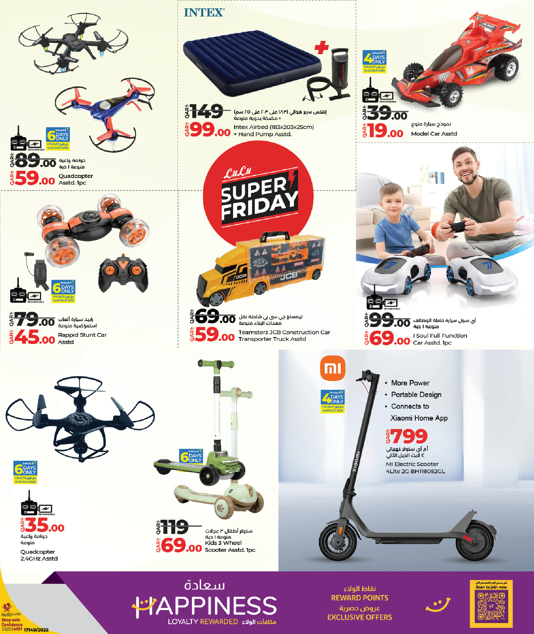 عروض لولو قطر من 19 نوفمبر حتى 6 ديسمبر 2025 عروض الجمعة المميزة