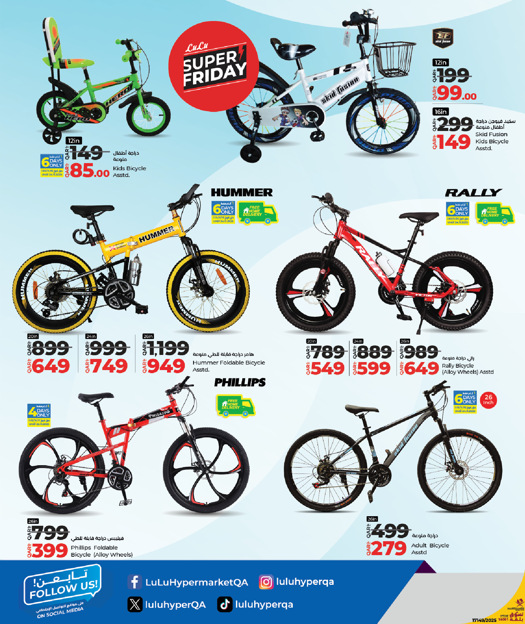 عروض لولو قطر من 19 نوفمبر حتى 6 ديسمبر 2025 عروض الجمعة المميزة