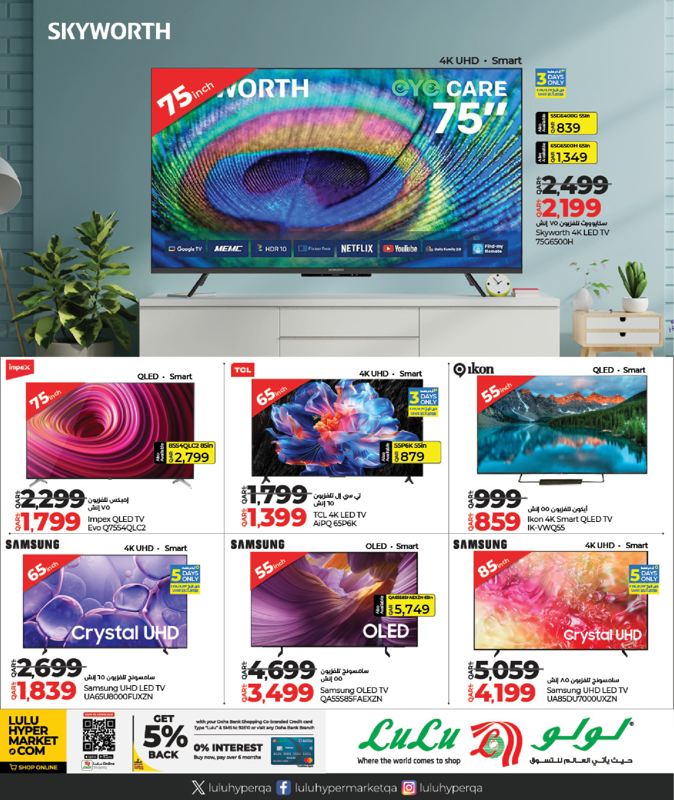 عروض لولو قطر من 19 نوفمبر حتى 6 ديسمبر 2025 عروض الجمعة المميزة