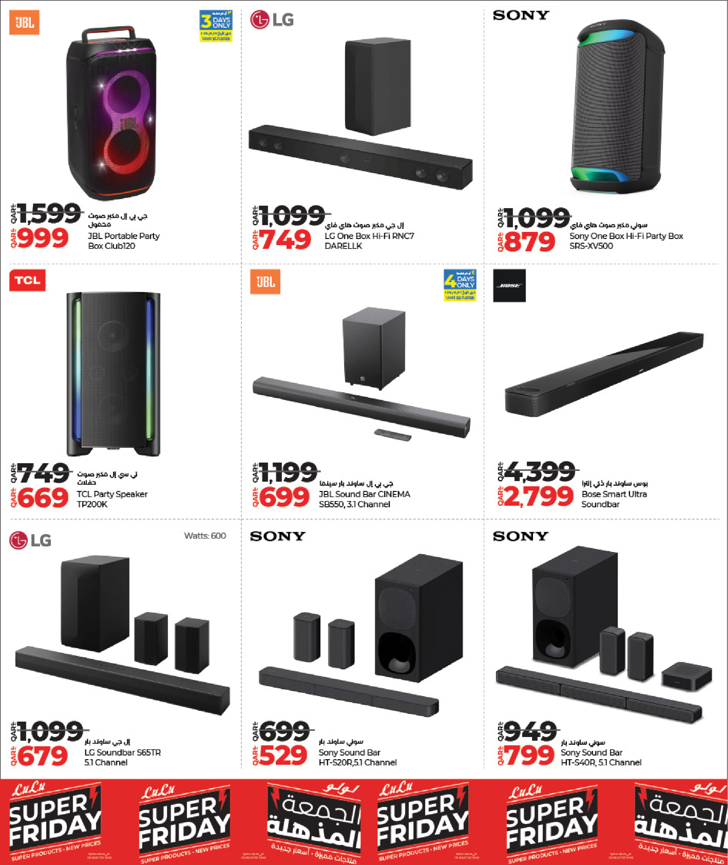 عروض لولو قطر من 19 نوفمبر حتى 6 ديسمبر 2025 عروض الجمعة المميزة