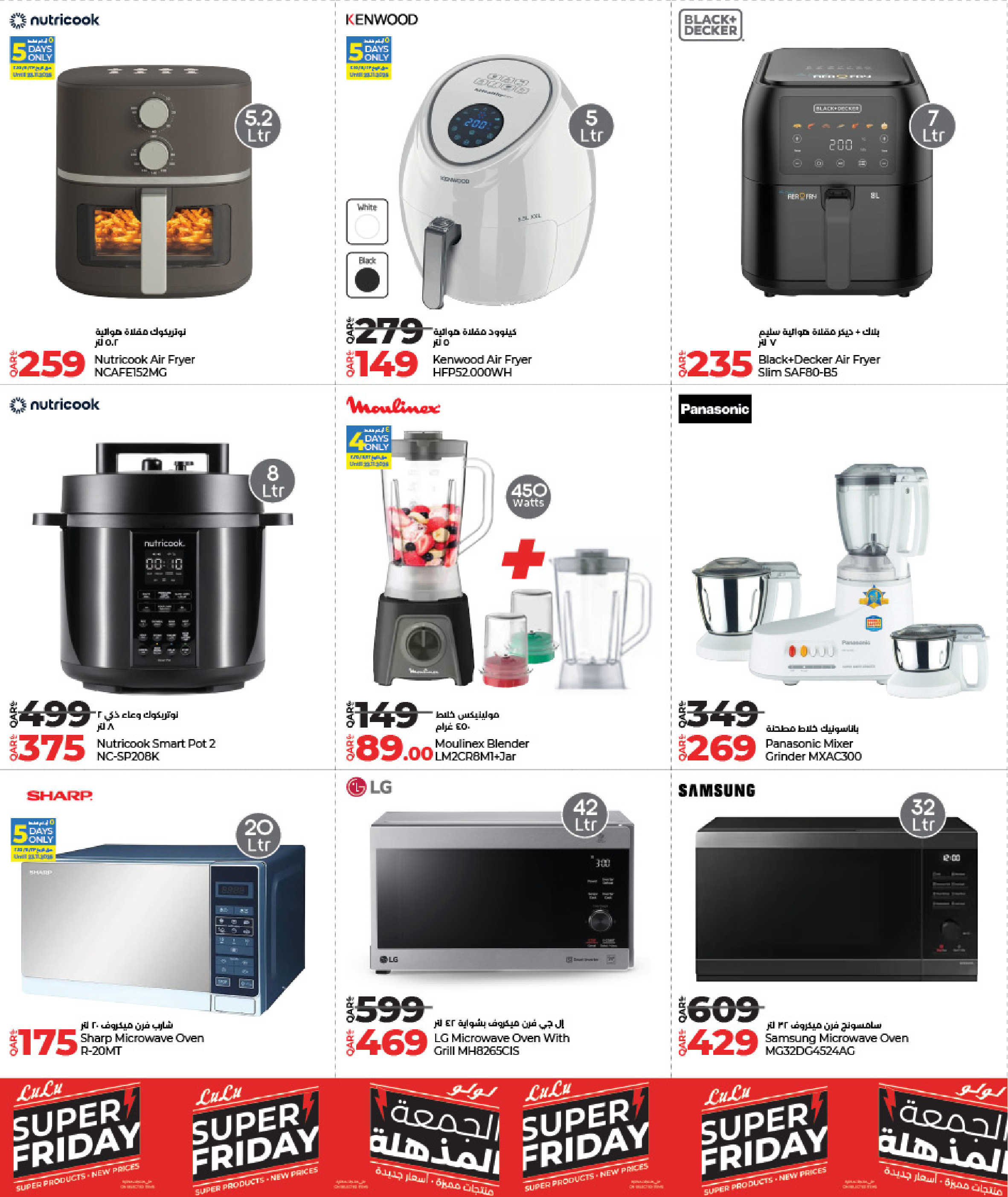 عروض لولو قطر من 19 نوفمبر حتى 6 ديسمبر 2025 عروض الجمعة المميزة