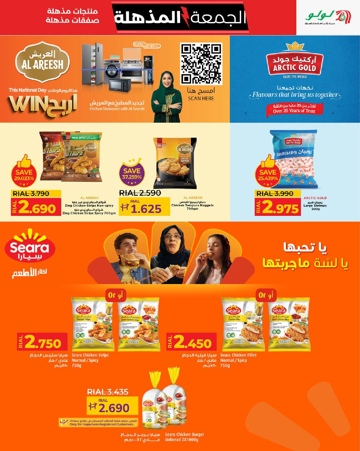 Lulu Oman Offers from 19 to 30 November 2025 Super Friday Deals - Lulu - Oman - 19 November 2025 – 30 November 2025 - Page 15