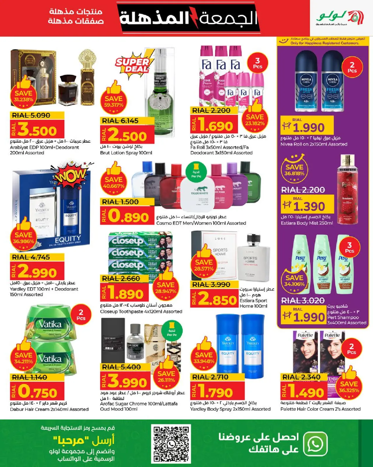 صفحة 19 ضمن عروض الجمعة المذهلة في لولو عمان