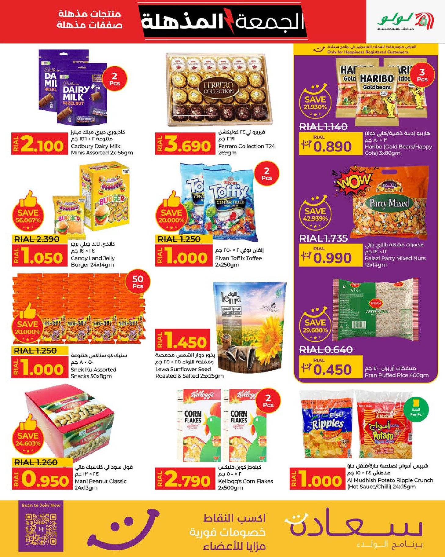 Lulu Oman Offers from 19 to 30 November 2025 Super Friday Deals - Lulu - Oman - 19 November 2025 – 30 November 2025 - Page 3