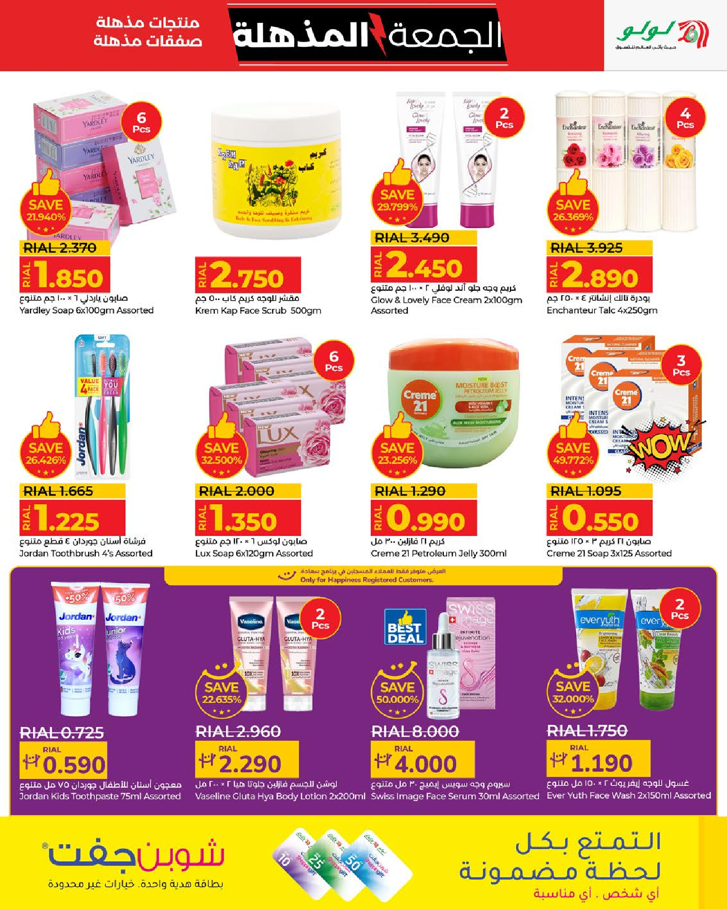 Lulu Oman Offers from 19 to 30 November 2025 Super Friday Deals - Lulu - Oman - 19 November 2025 – 30 November 2025 - Page 21