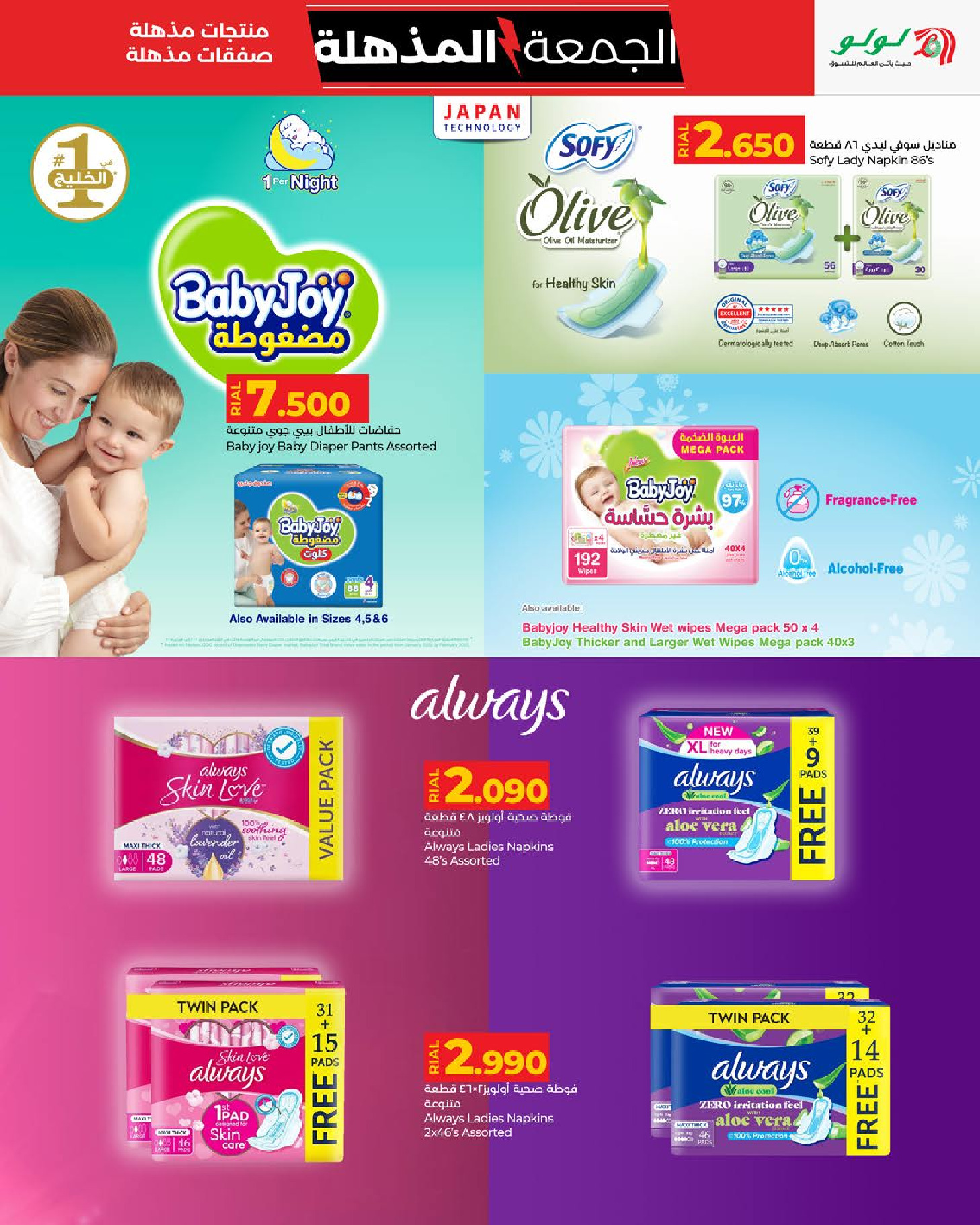 Lulu Oman Offers from 19 to 30 November 2025 Super Friday Deals - Lulu - Oman - 19 November 2025 – 30 November 2025 - Page 29