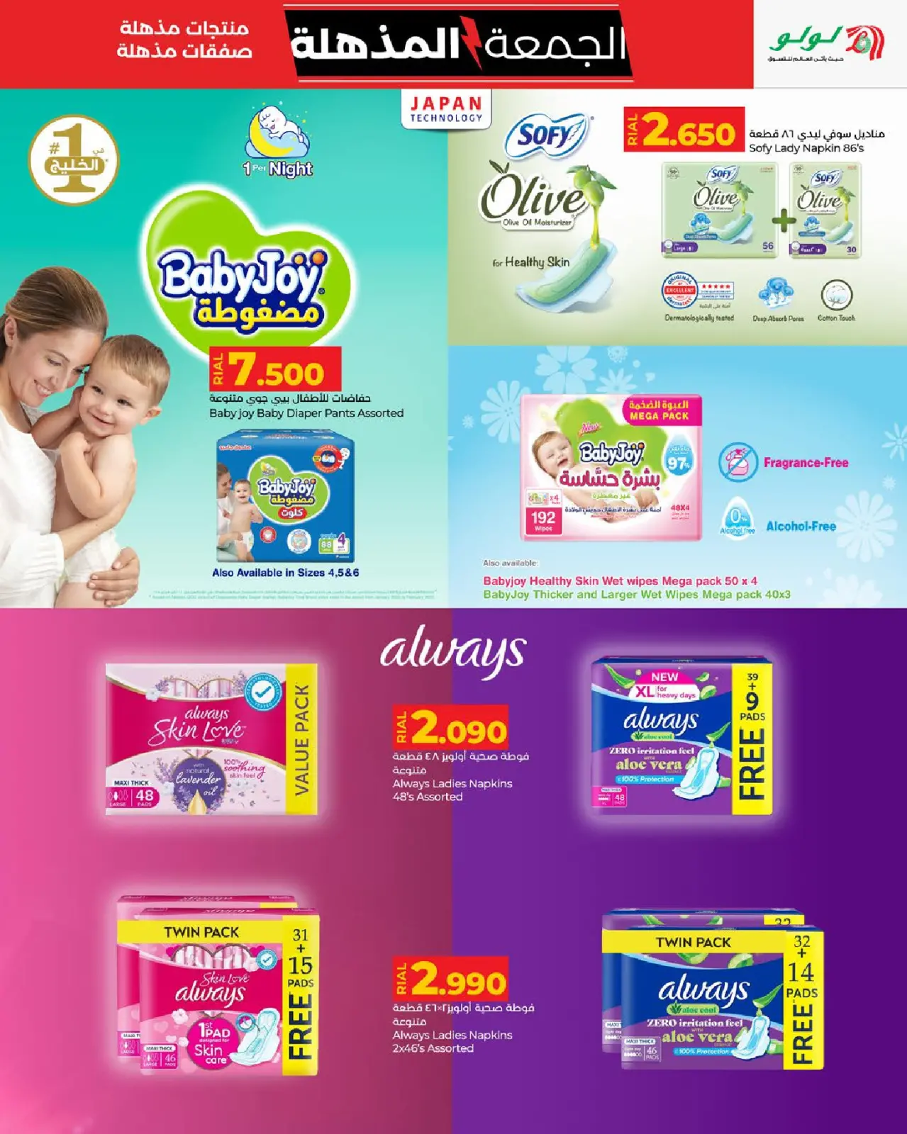 صفحة 29 ضمن عروض الجمعة المذهلة في لولو عمان