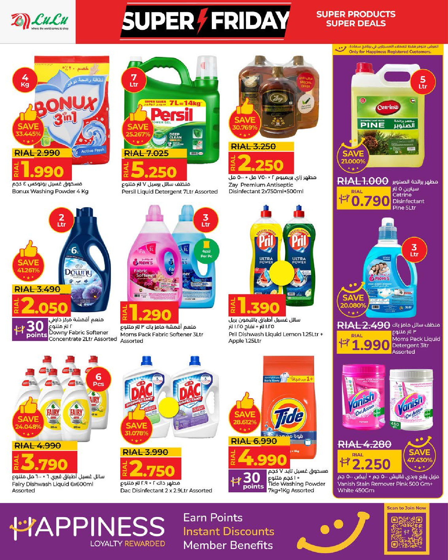 Lulu Oman Offers from 19 to 30 November 2025 Super Friday Deals - Lulu - Oman - 19 November 2025 – 30 November 2025 - Page 32