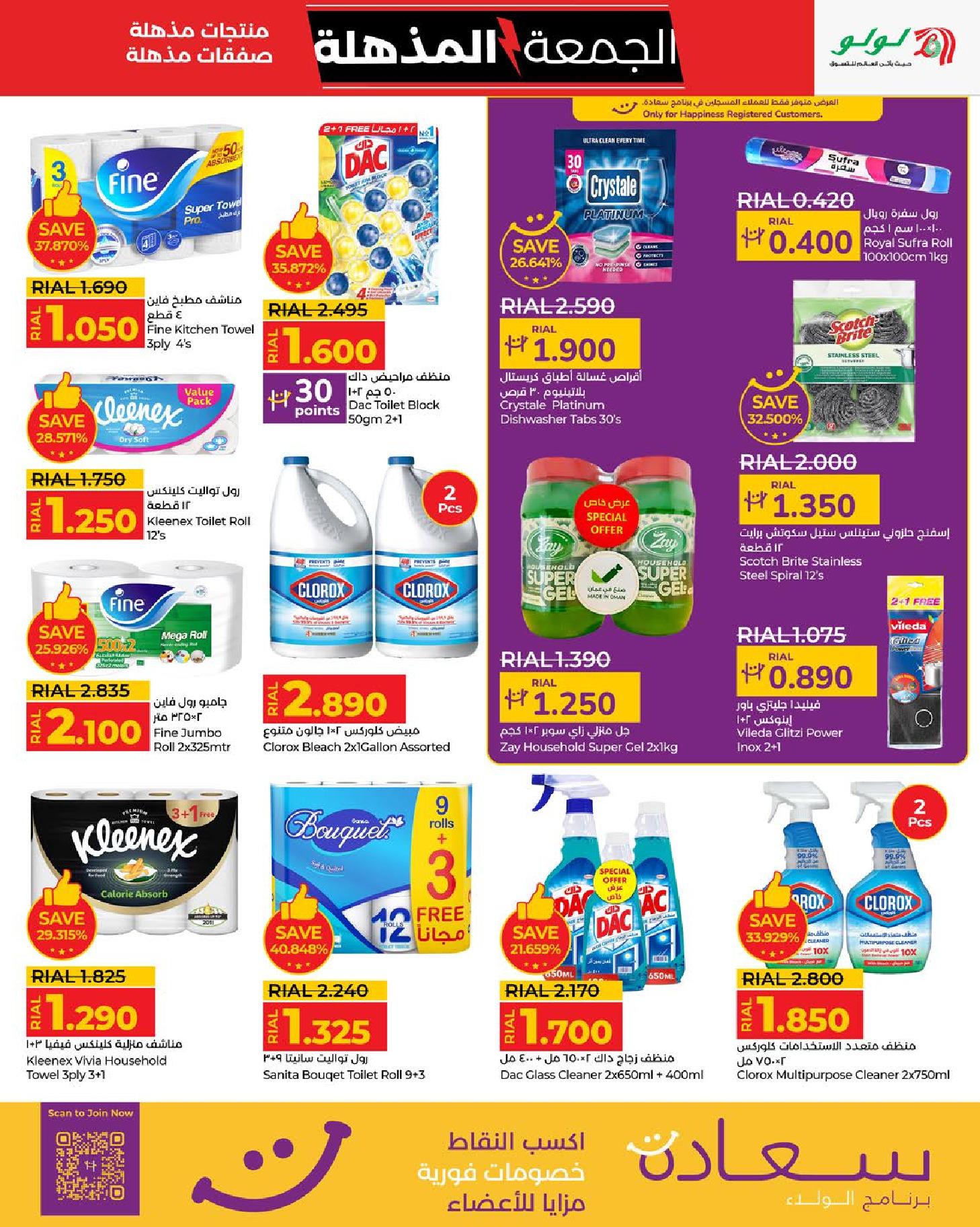 Lulu Oman Offers from 19 to 30 November 2025 Super Friday Deals - Lulu - Oman - 19 November 2025 – 30 November 2025 - Page 33