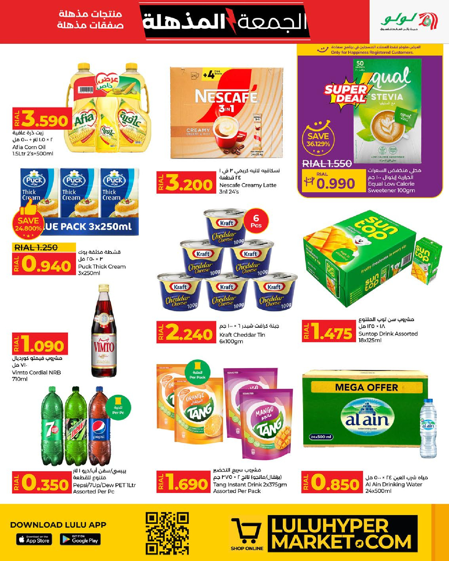 Lulu Oman Offers from 19 to 30 November 2025 Super Friday Deals - Lulu - Oman - 19 November 2025 – 30 November 2025 - Page 7
