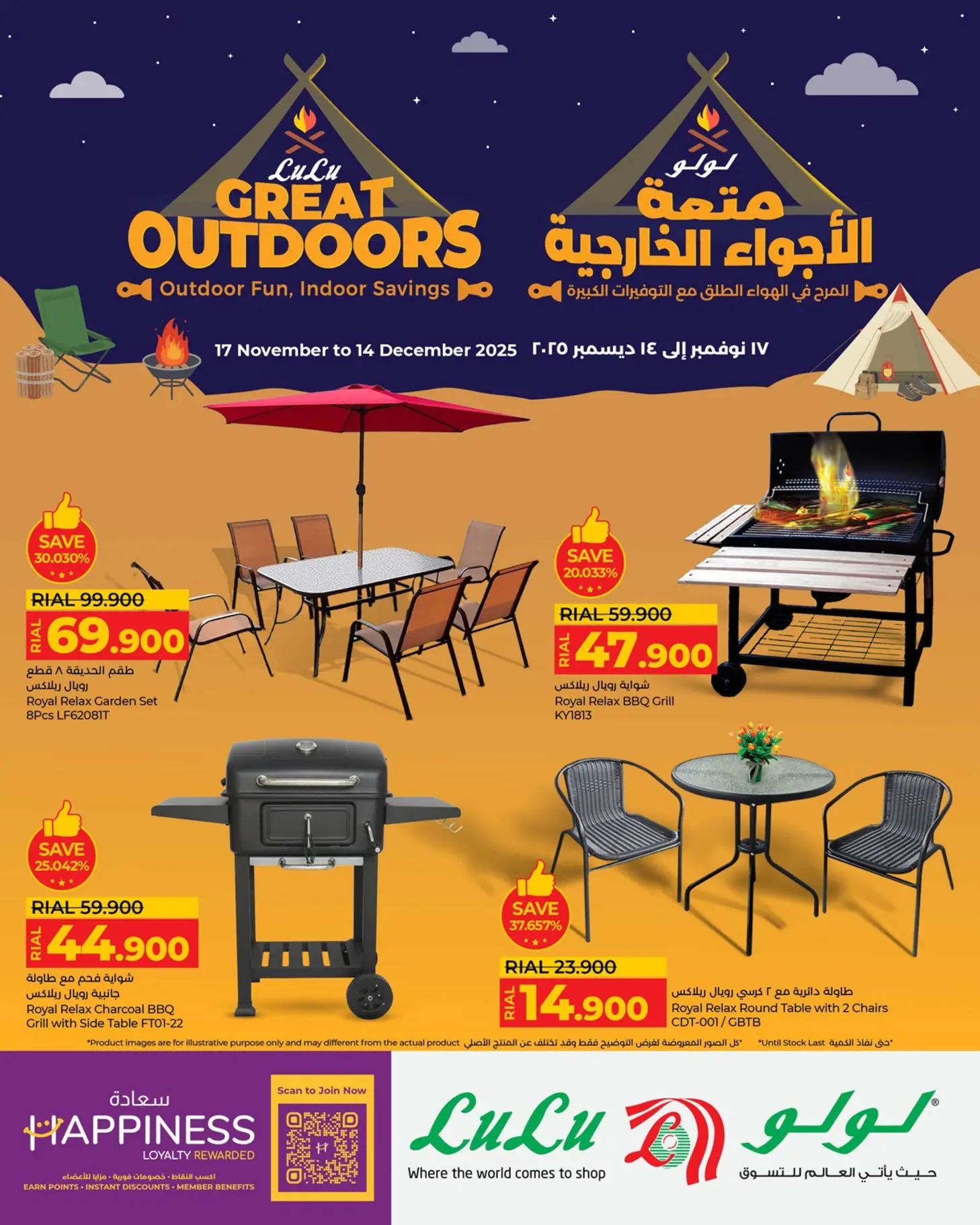 Ofertas de Lulu Hipermercados Oman de 17 noviembre a 14 diciembre 2025 Grandes ofertas para actividades al aire libre - Página 1