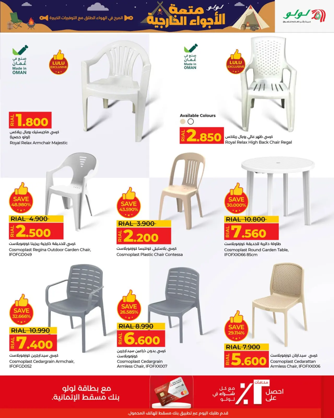 صفحة 11 ضمن عروض متعة الأجواء الخارجية في لولو عمان