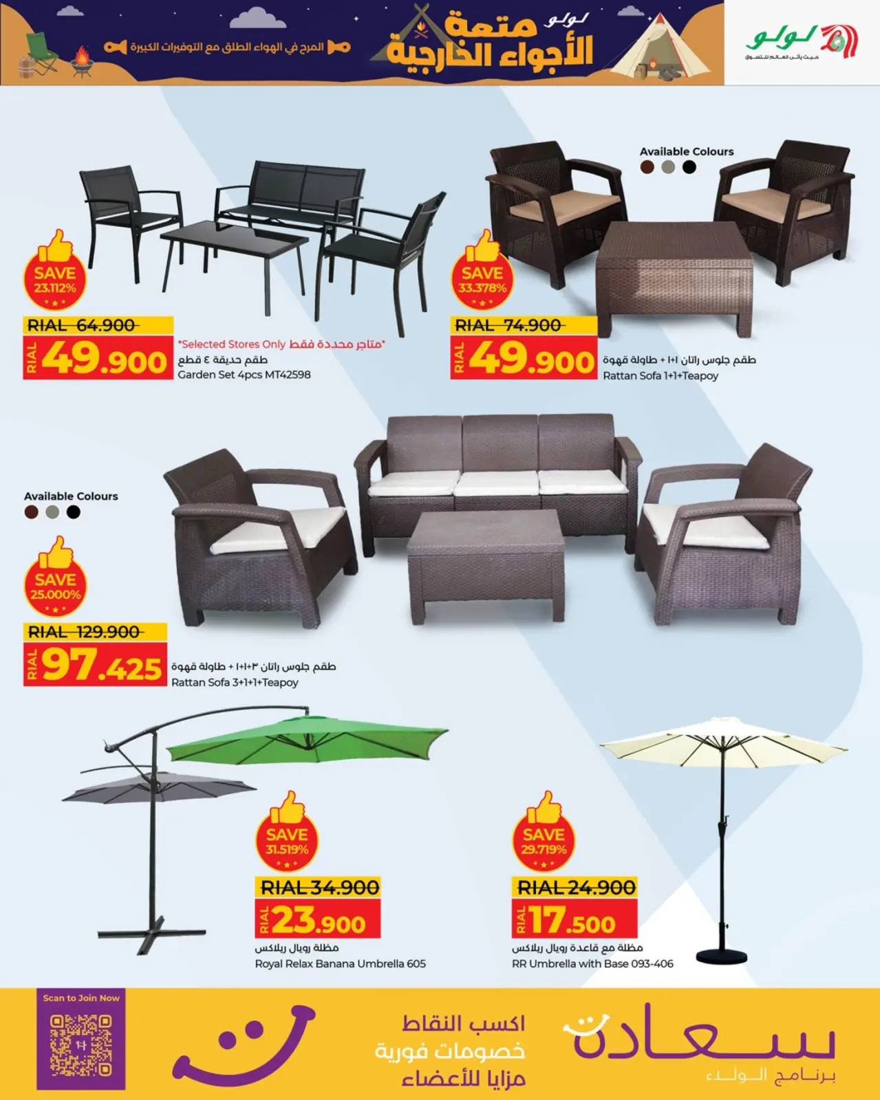 صفحة 3 ضمن عروض متعة الأجواء الخارجية في لولو عمان