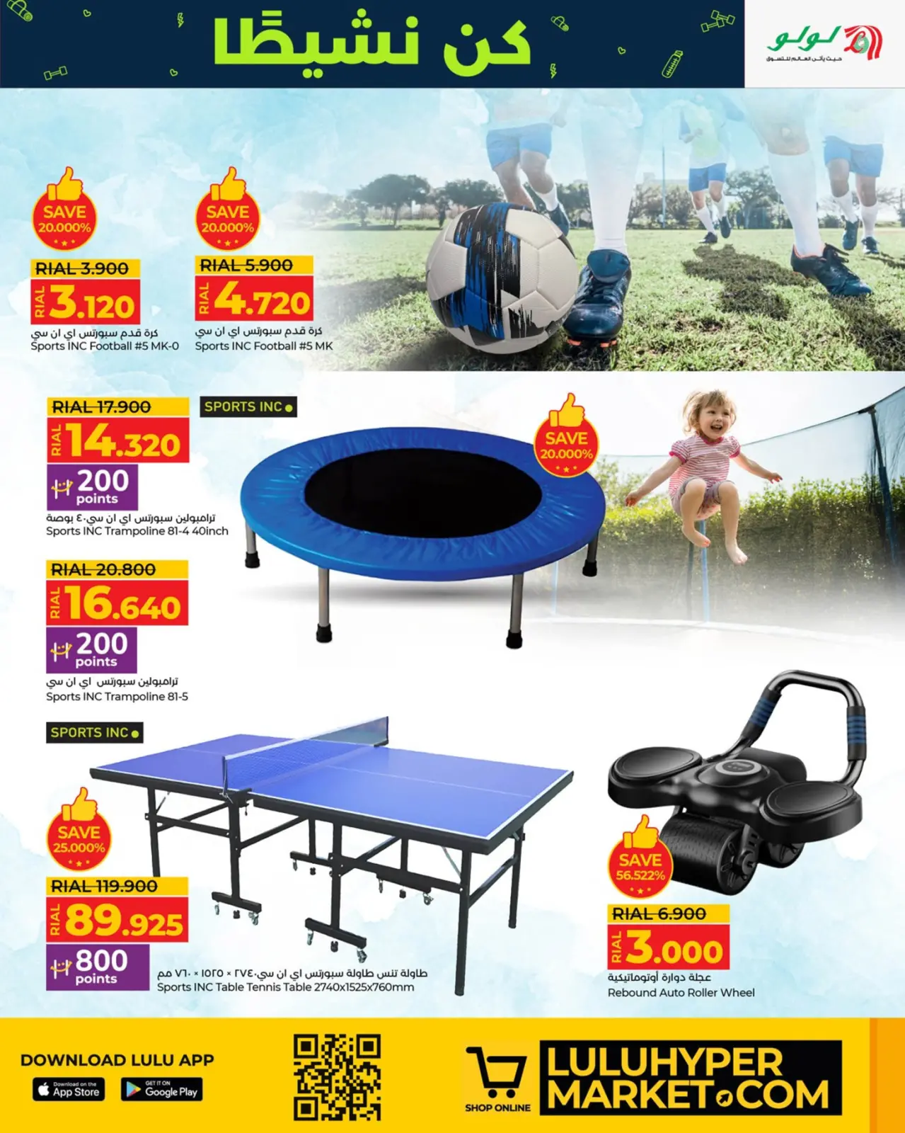 صفحة 21 ضمن عروض متعة الأجواء الخارجية في لولو عمان