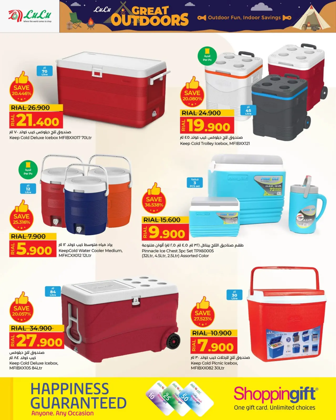 صفحة 8 ضمن عروض متعة الأجواء الخارجية في لولو عمان