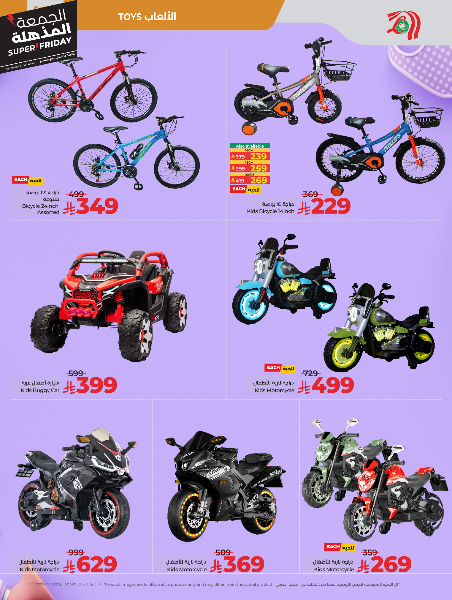 Lulu Saudi Arabia Offers from 19 November to 2 December 2025 Toys Festival
