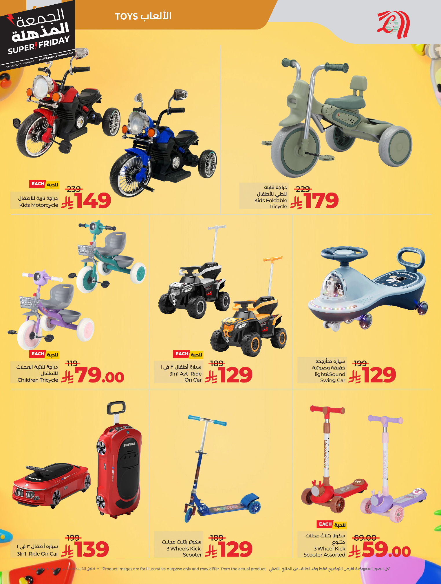 Lulu Saudi Arabia Offers from 19 November to 2 December 2025 Toys Festival