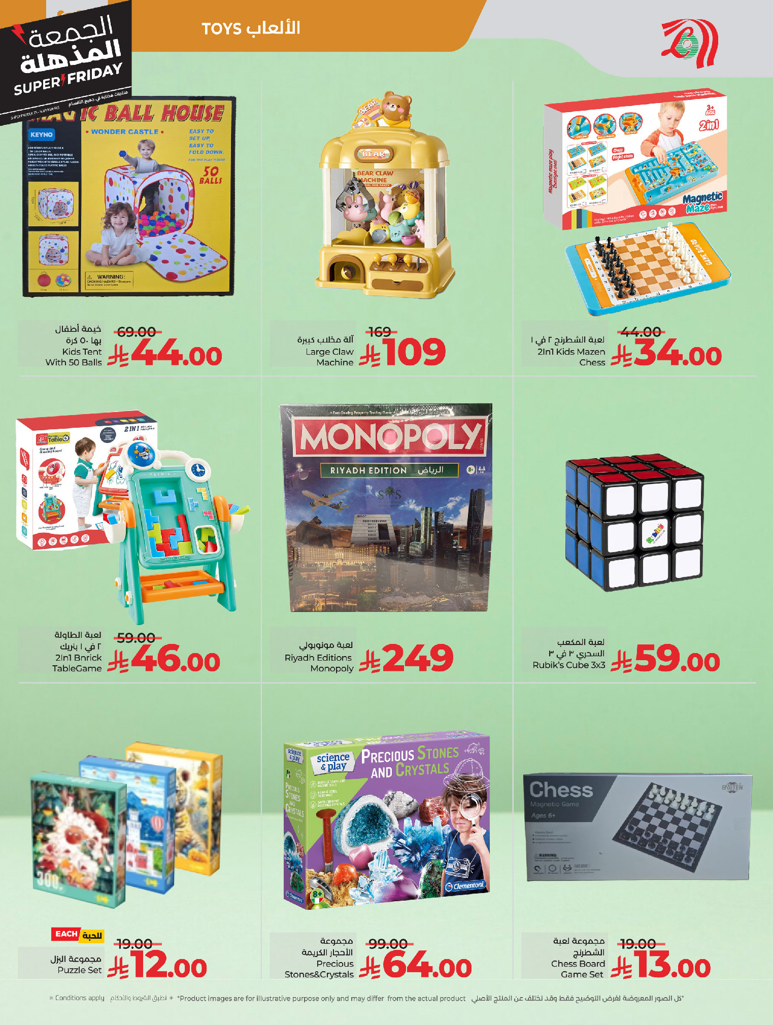 Lulu Saudi Arabia Offers from 19 November to 2 December 2025 Toys Festival