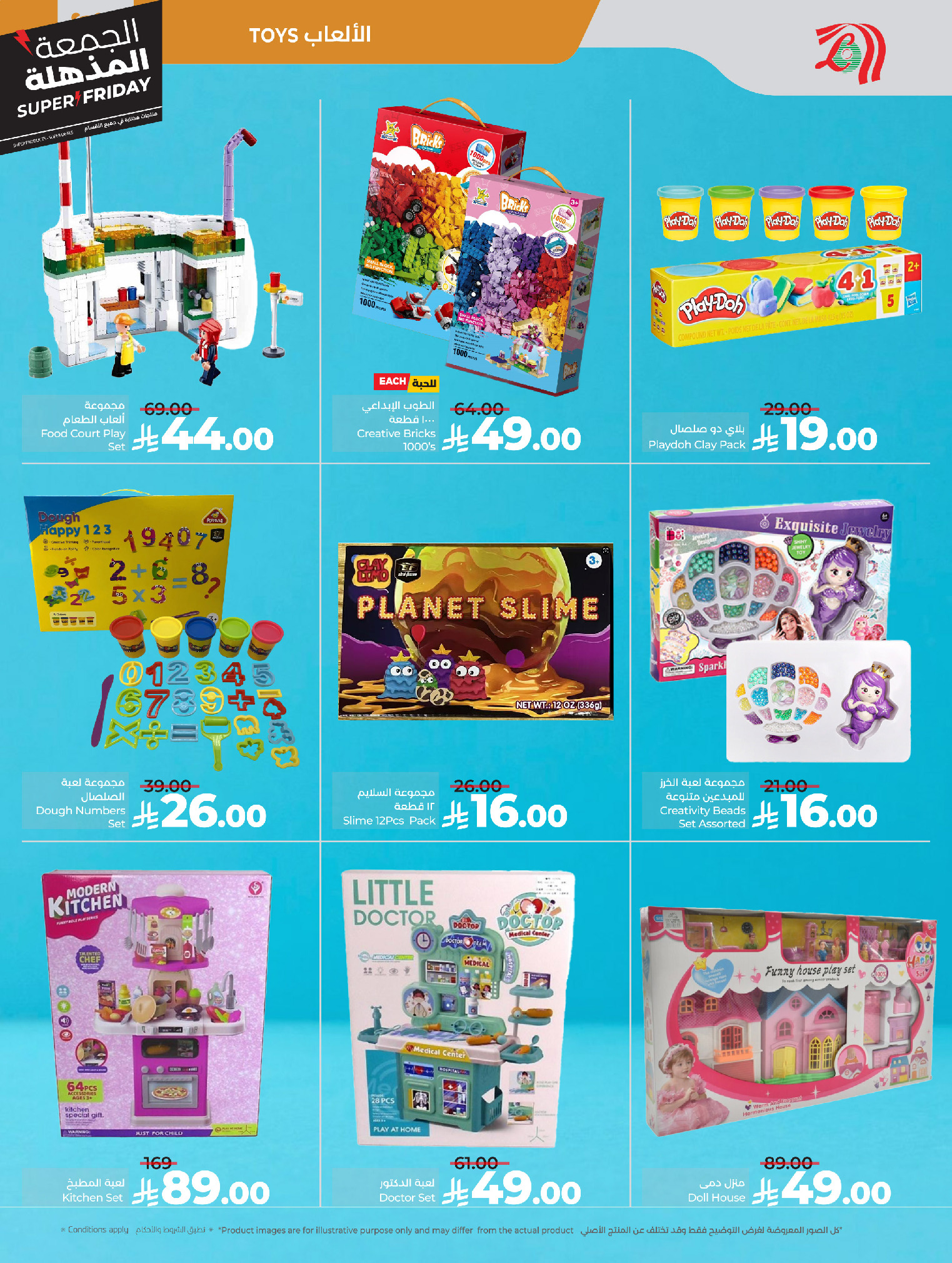Lulu Saudi Arabia Offers from 19 November to 2 December 2025 Toys Festival
