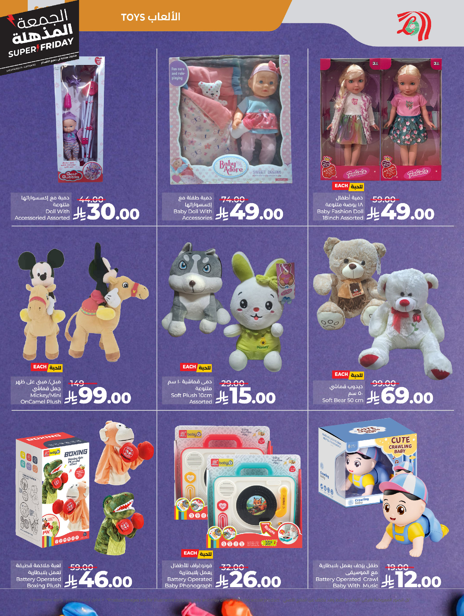 Lulu Saudi Arabia Offers from 19 November to 2 December 2025 Toys Festival