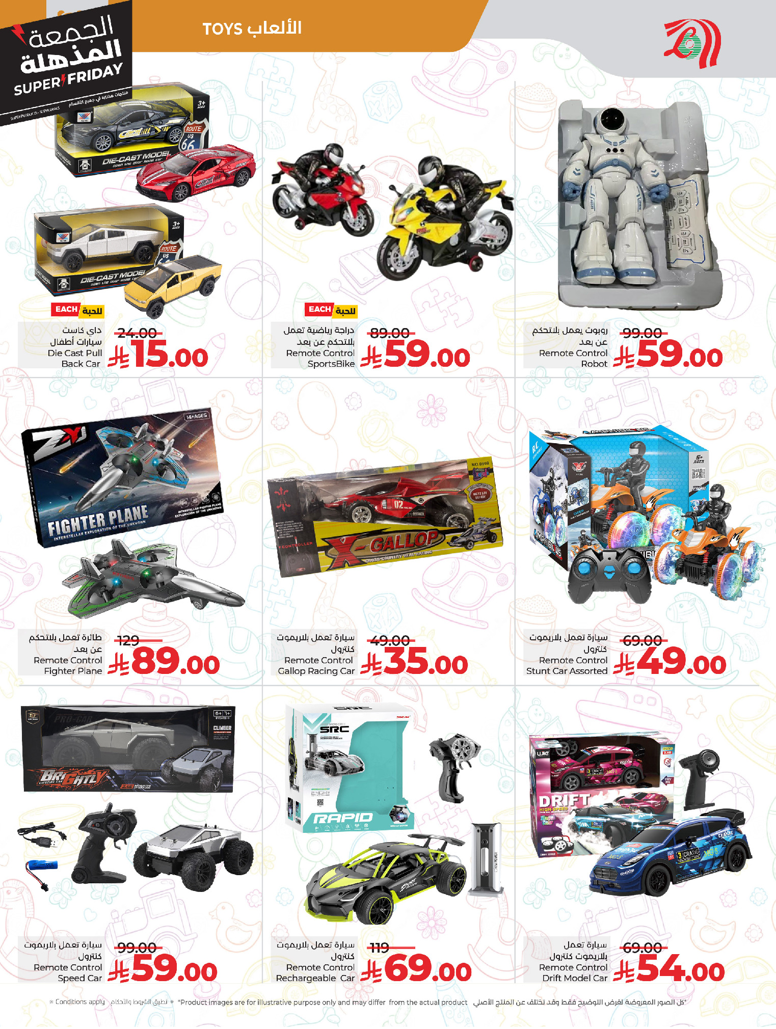 Lulu Saudi Arabia Offers from 19 November to 2 December 2025 Toys Festival