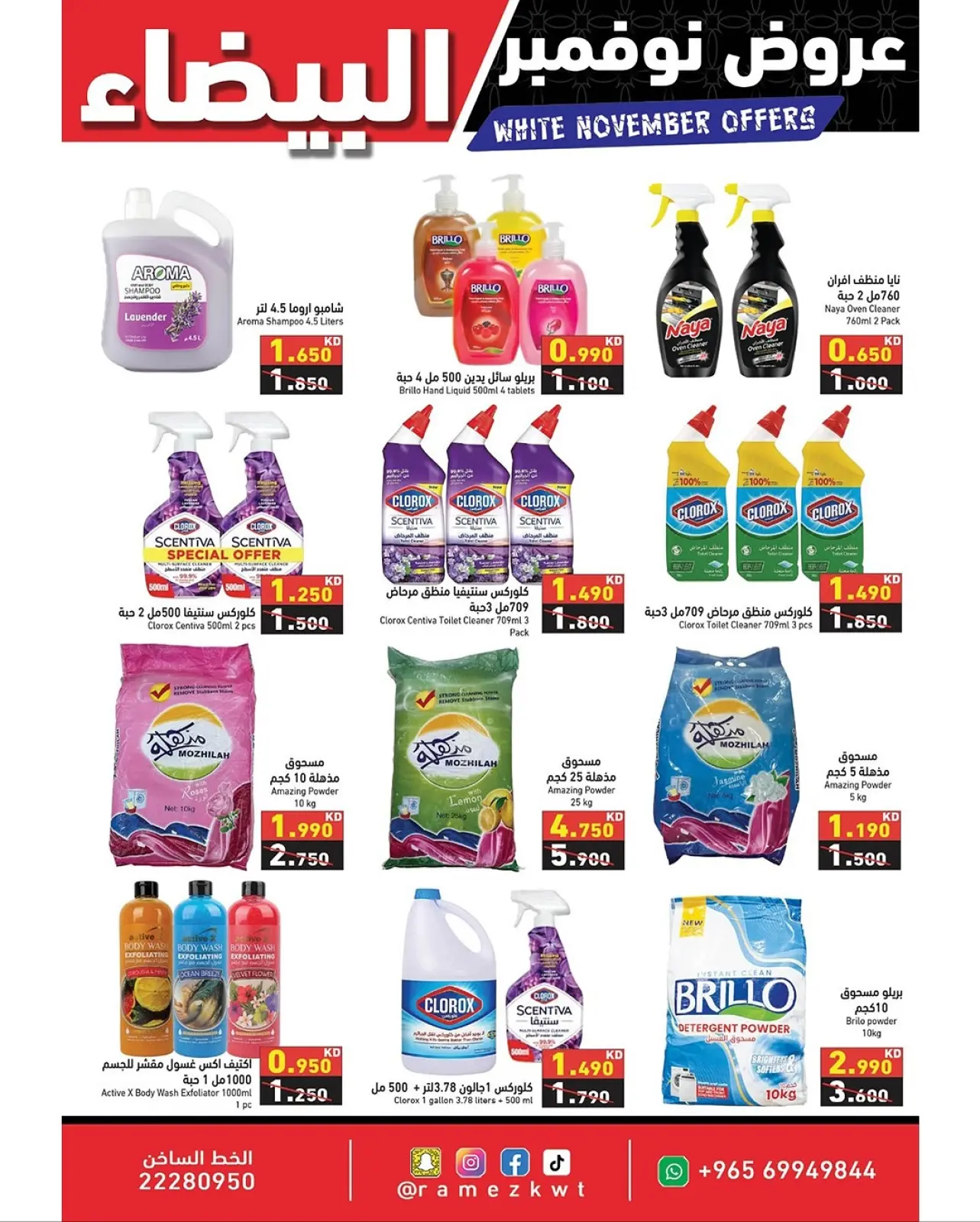 Page 21 in White November Offers at Ramez Markets Kuwait