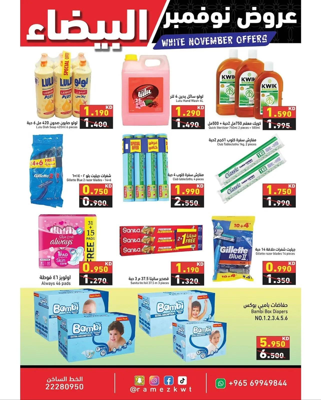 Page 16 in White November Offers at Ramez Markets Kuwait