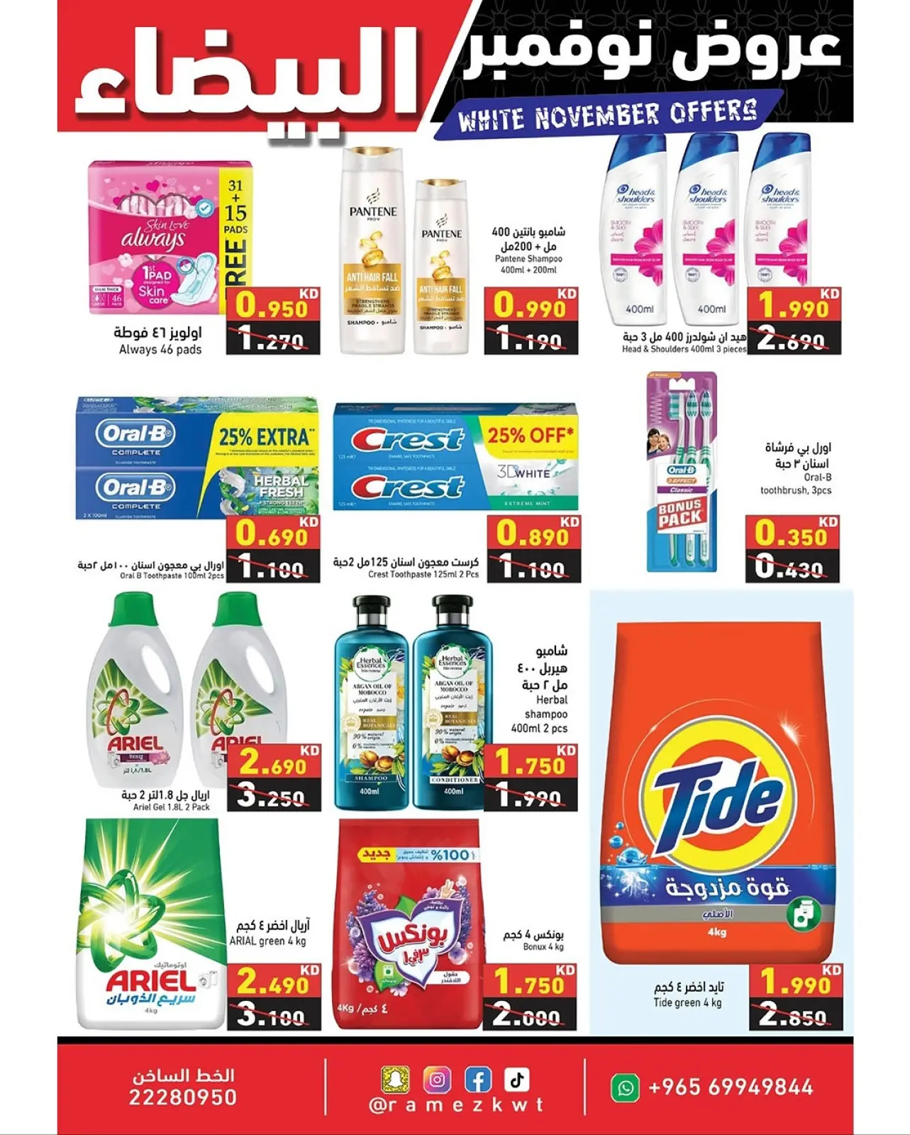 Page 15 in White November Offers at Ramez Markets Kuwait