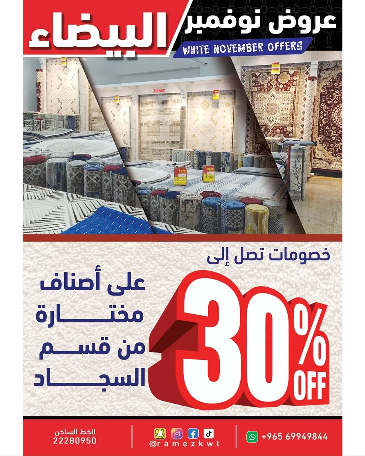 Page 30 in White November Offers at Ramez Markets Kuwait