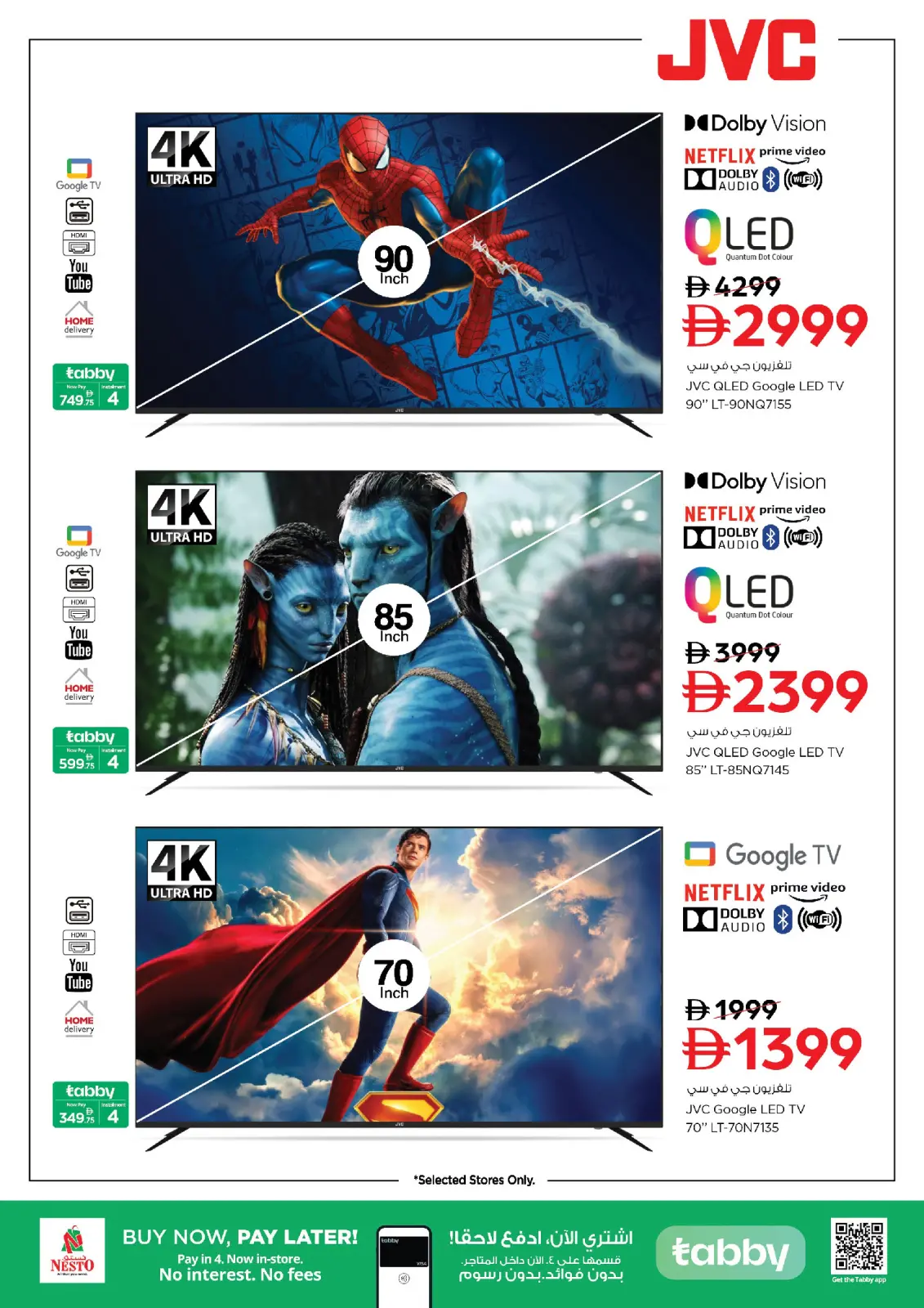 صفحة 4 ضمن عروض الشاشات الكبيرة في نستو الإمارات