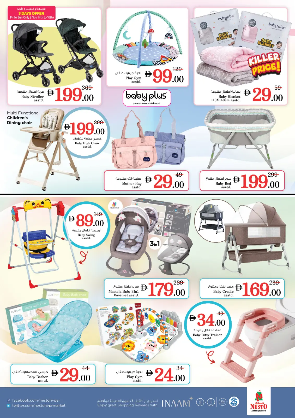 صفحة 3 ضمن عروض الأم والطفل في نستو الإمارات