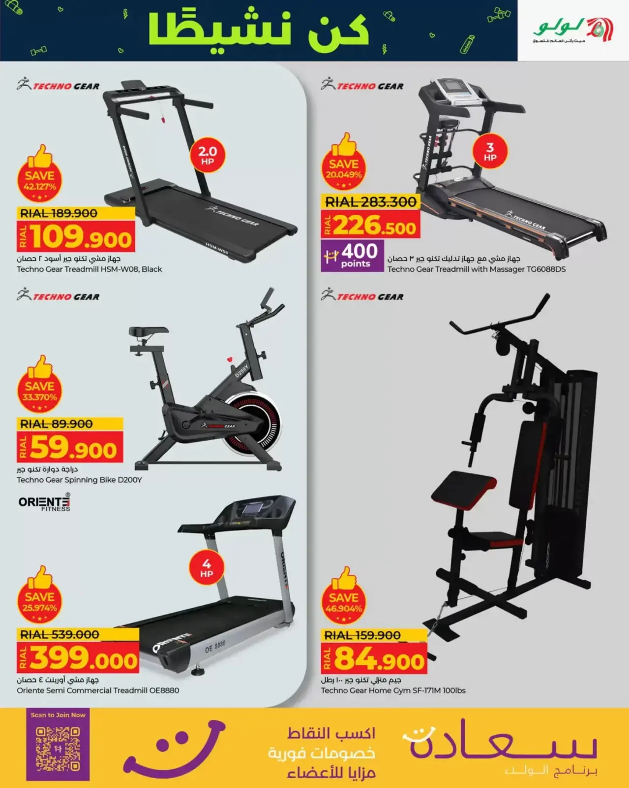 صفحة 3 ضمن عروض كن نشيطا في لولو عمان