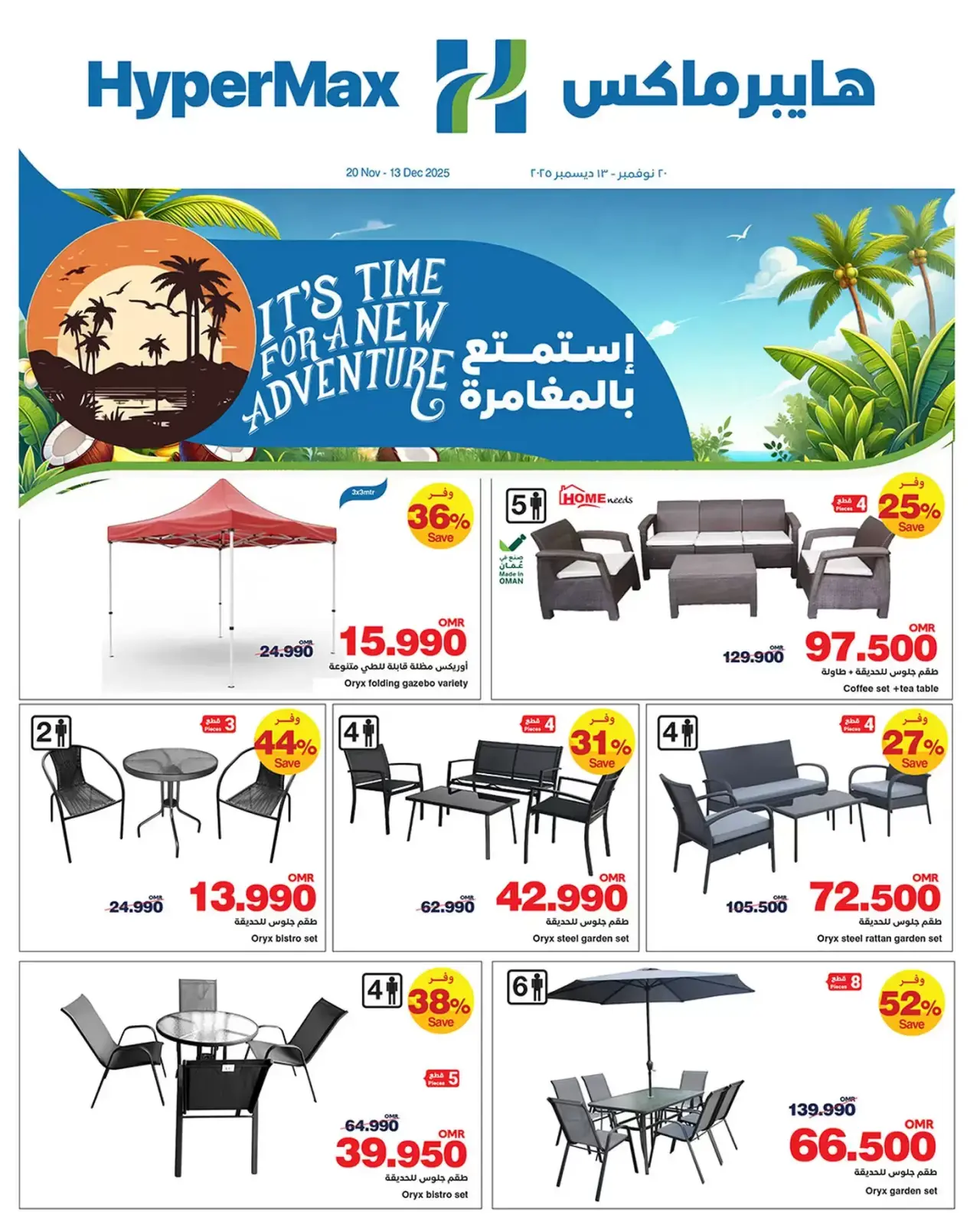 Página 1 en Disfruta de las ofertas de aventura en HyperMax Oman