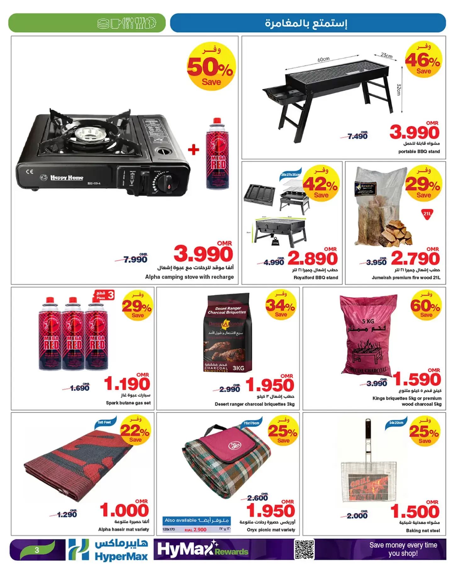 HyperMax Oman Offers from 20 November to 13 December 2025 Enjoy the adventure offers - HyperMax - Oman - 20 November 2025 – 13 December 2025 - Page 3