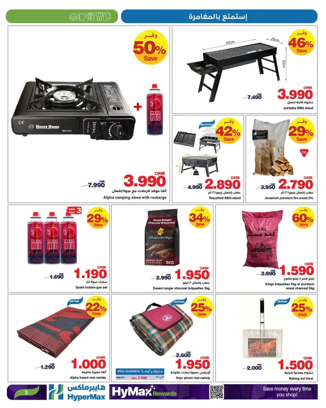 Página 3 en Disfruta de las ofertas de aventura en HyperMax Oman