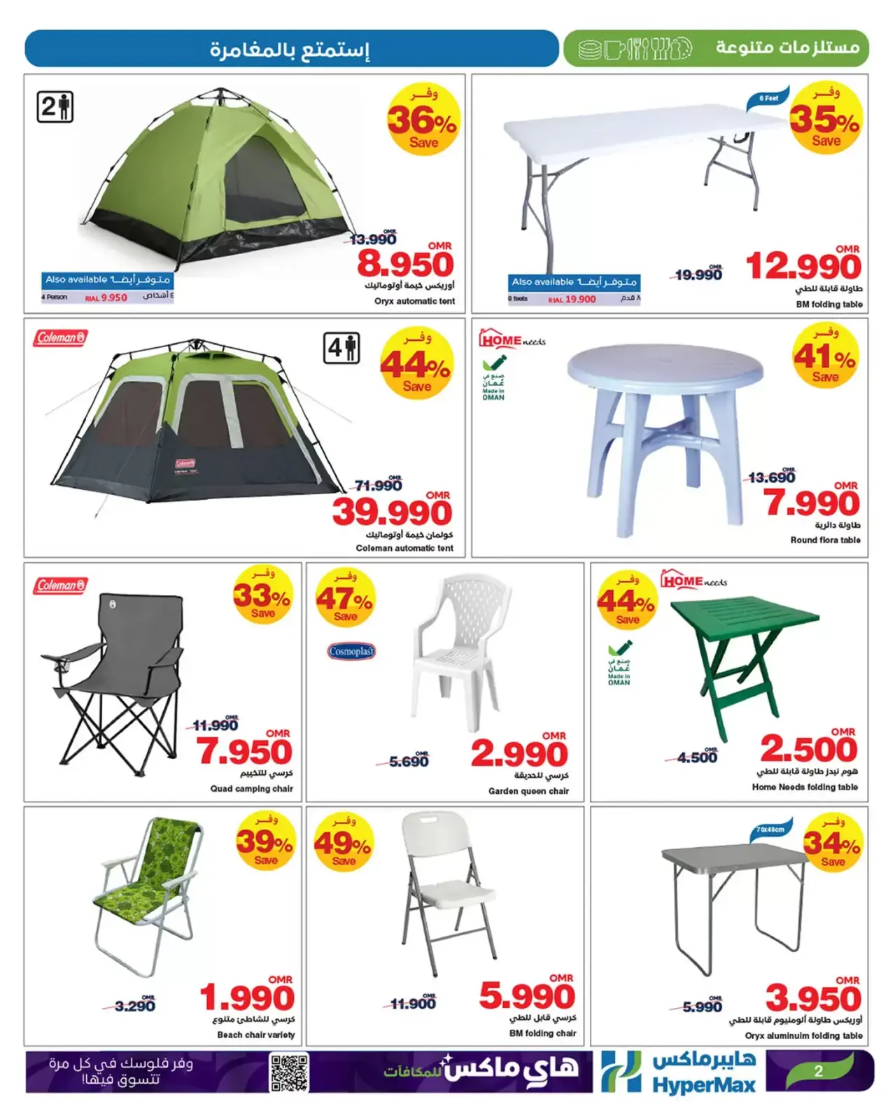 Página 2 en Disfruta de las ofertas de aventura en HyperMax Oman