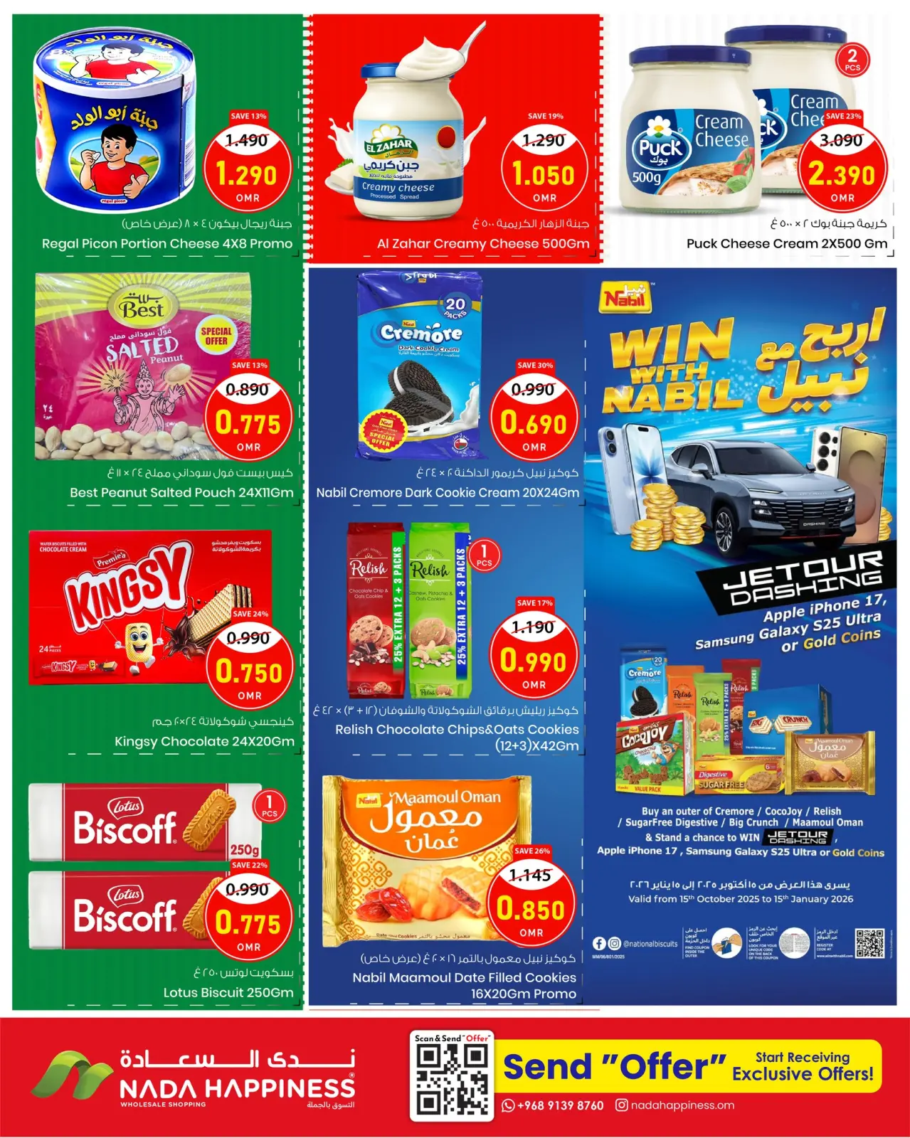 Page 4 in Celebration Never Ends Deals at Nada Happiness Oman
