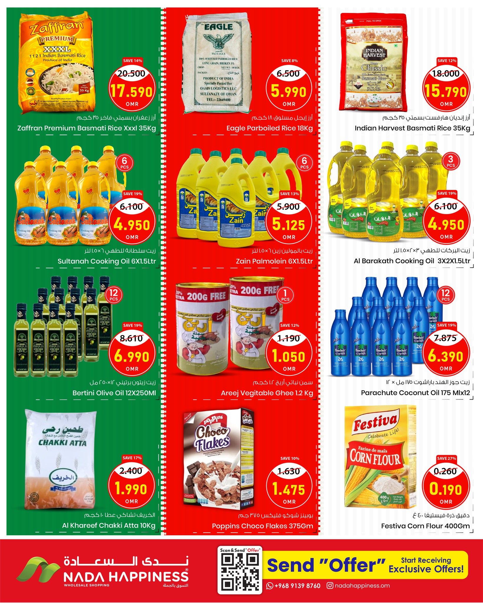 عروض ندى السعادة عمان من 20 حتى 29 نوفمبر 2025 عروض لاحتفال لا ينتهى