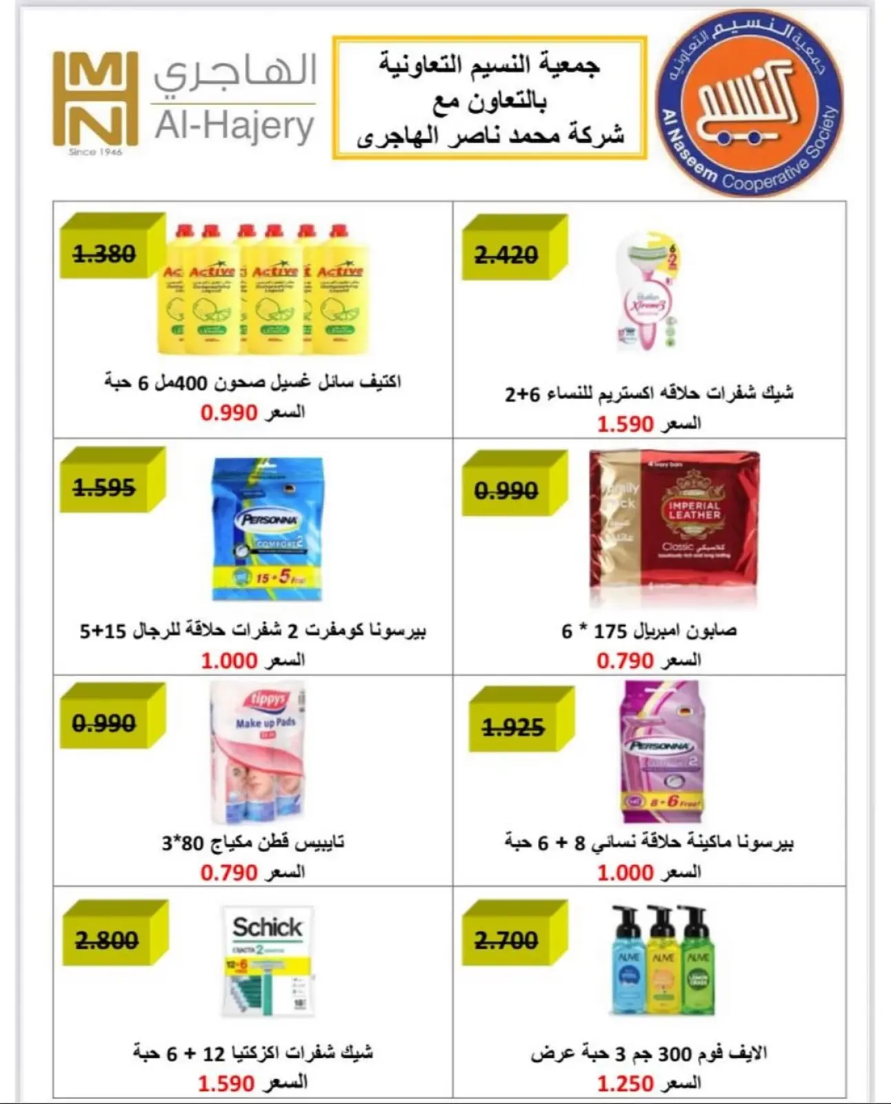 Page 17 in November Discounts at Naseem co-op Kuwait
